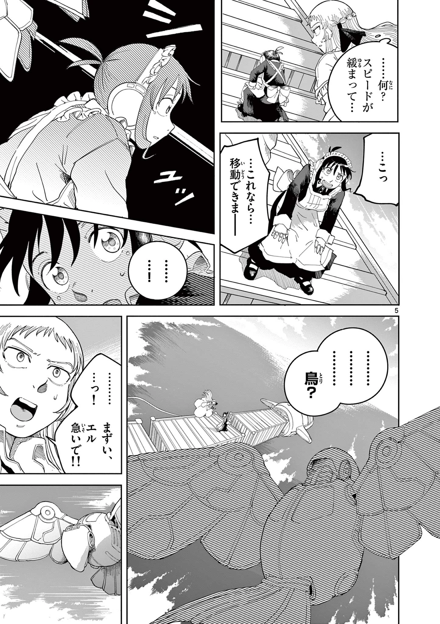 アップルエイジ 第3話 - 5