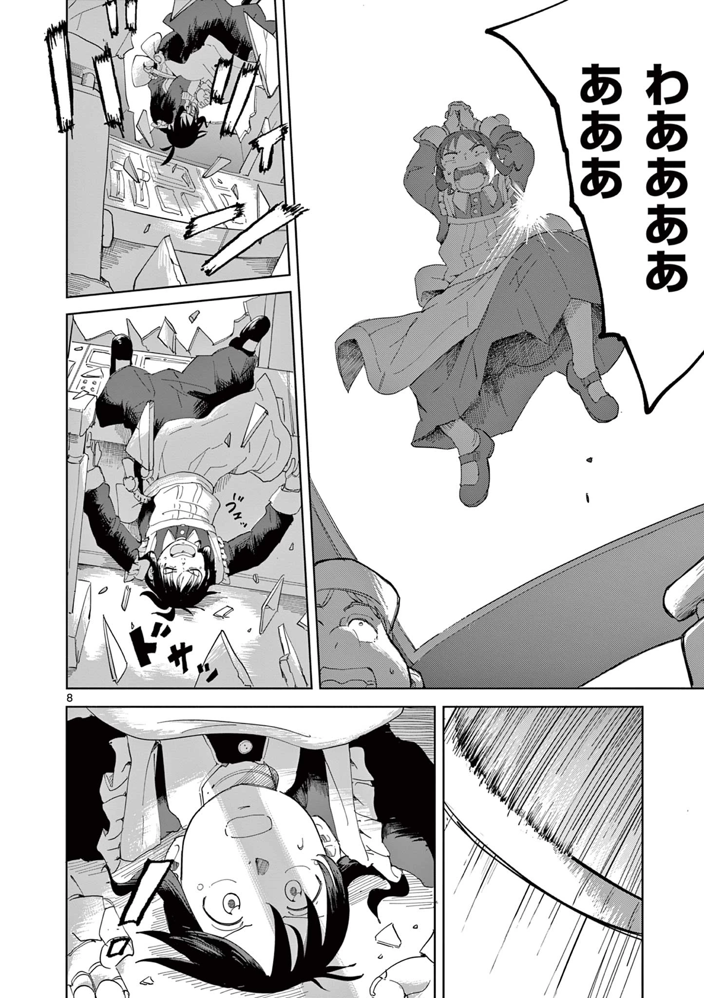 アップルエイジ 第3話 - 8