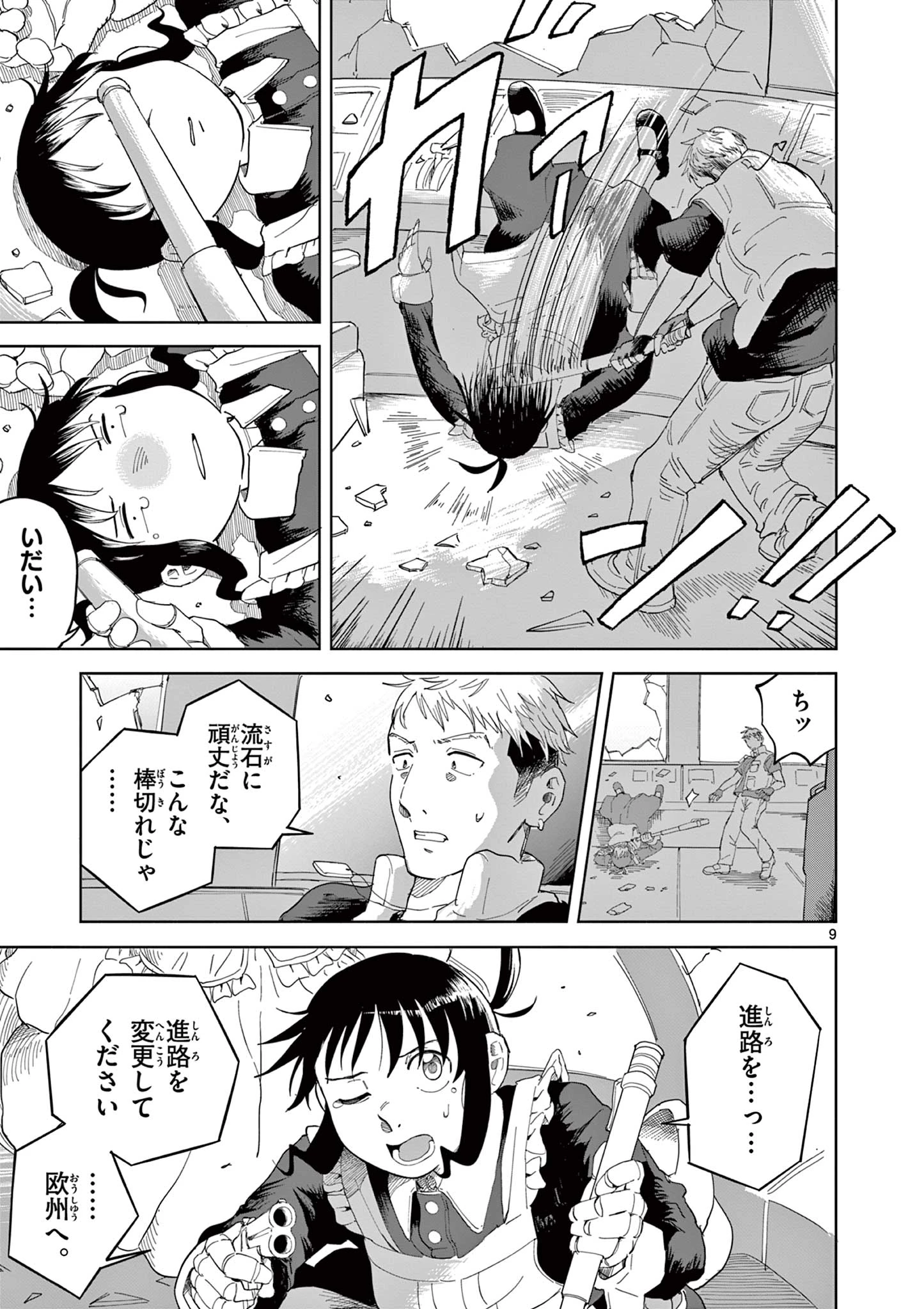 アップルエイジ 第3話 - 9