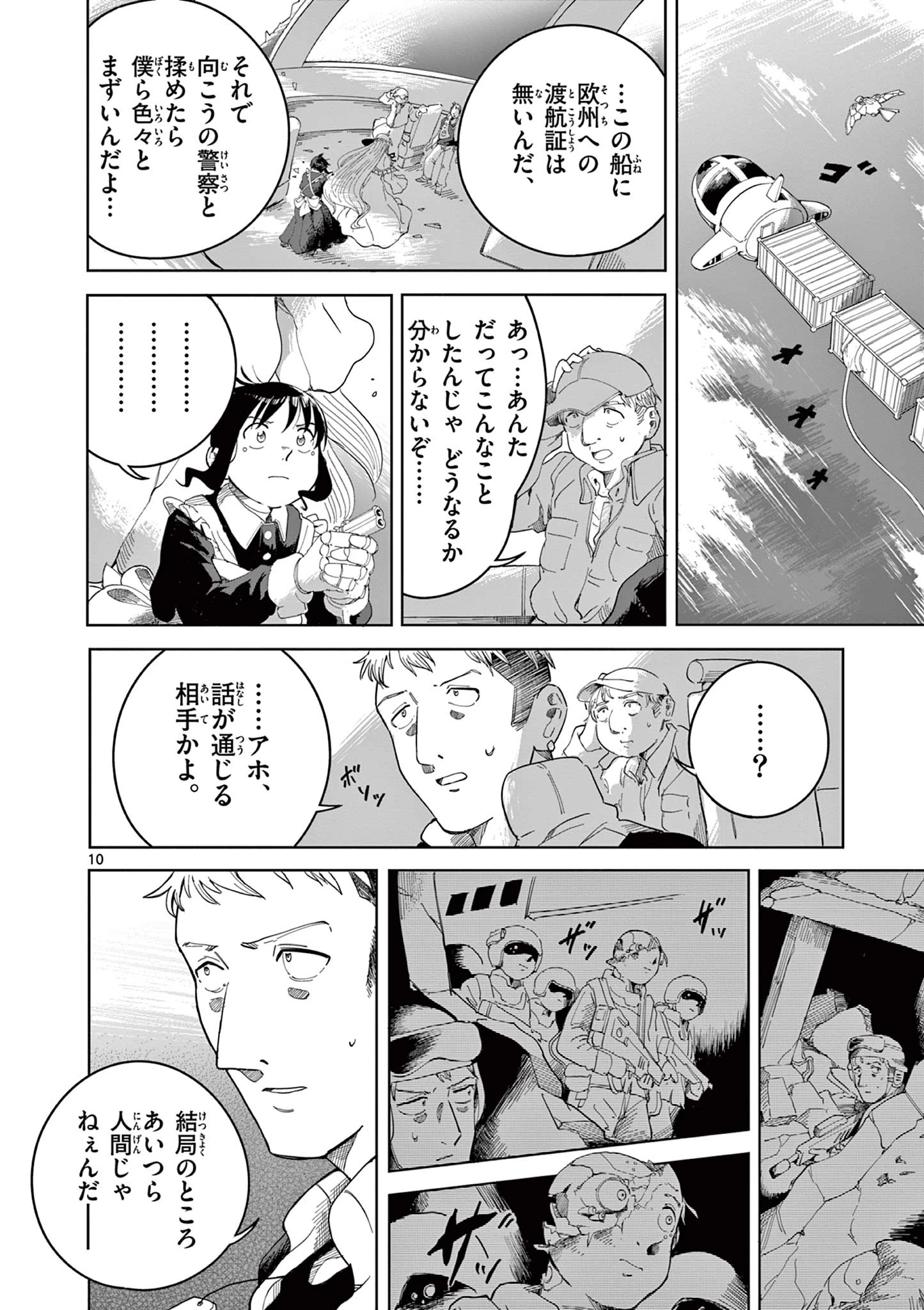 アップルエイジ 第3話 - 10