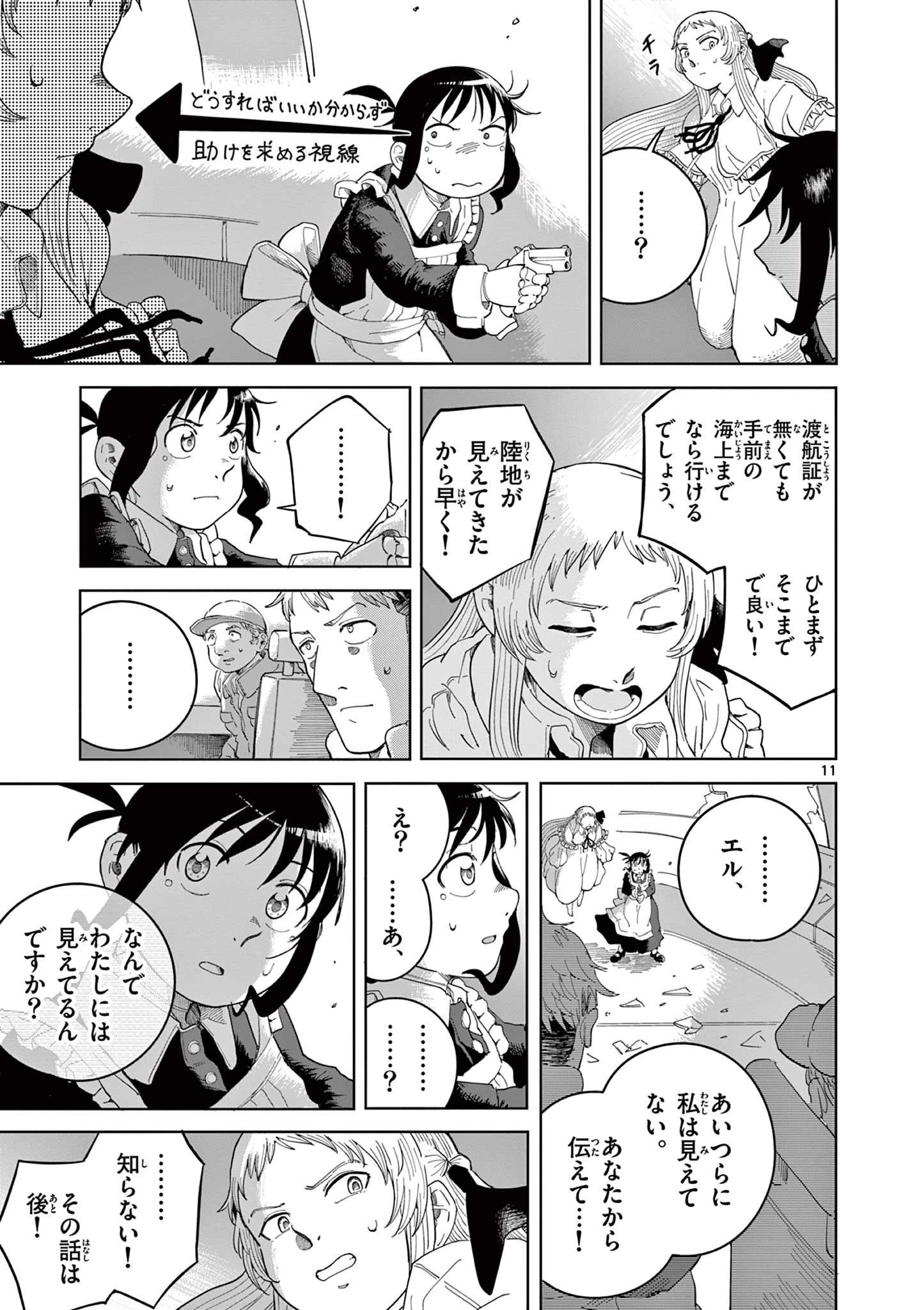 アップルエイジ 第3話 - 11