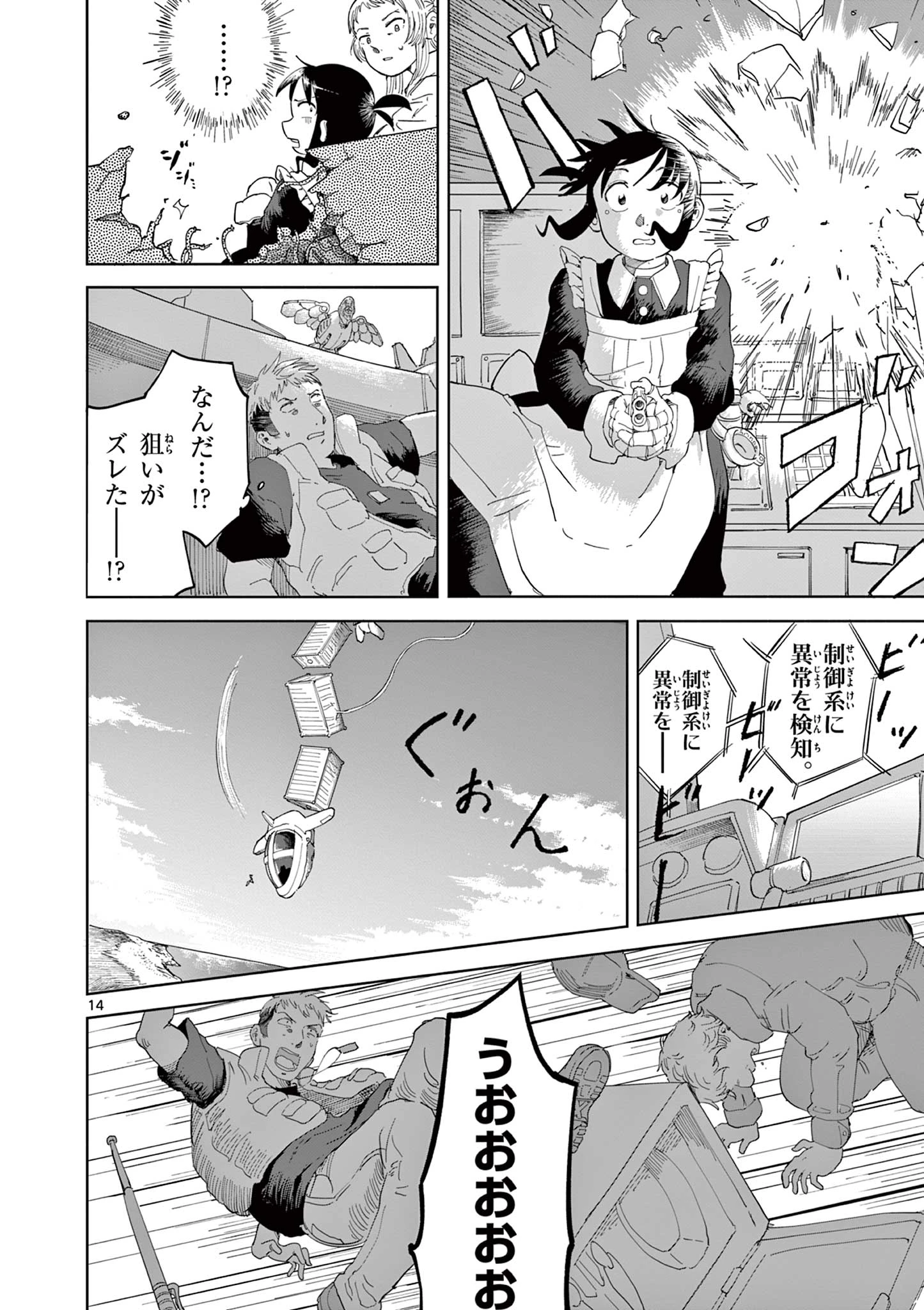 アップルエイジ 第3話 - 14