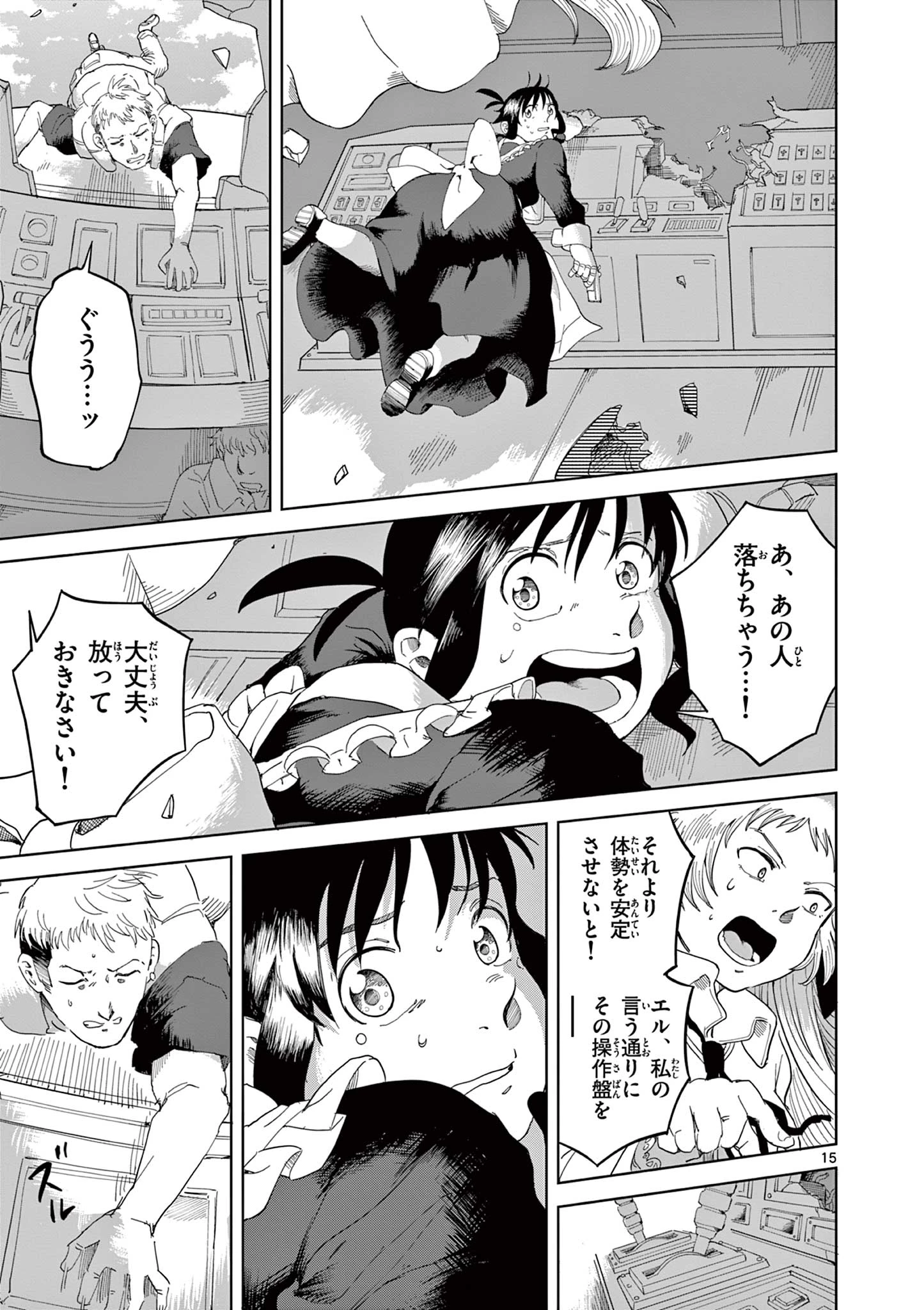 アップルエイジ 第3話 - 15