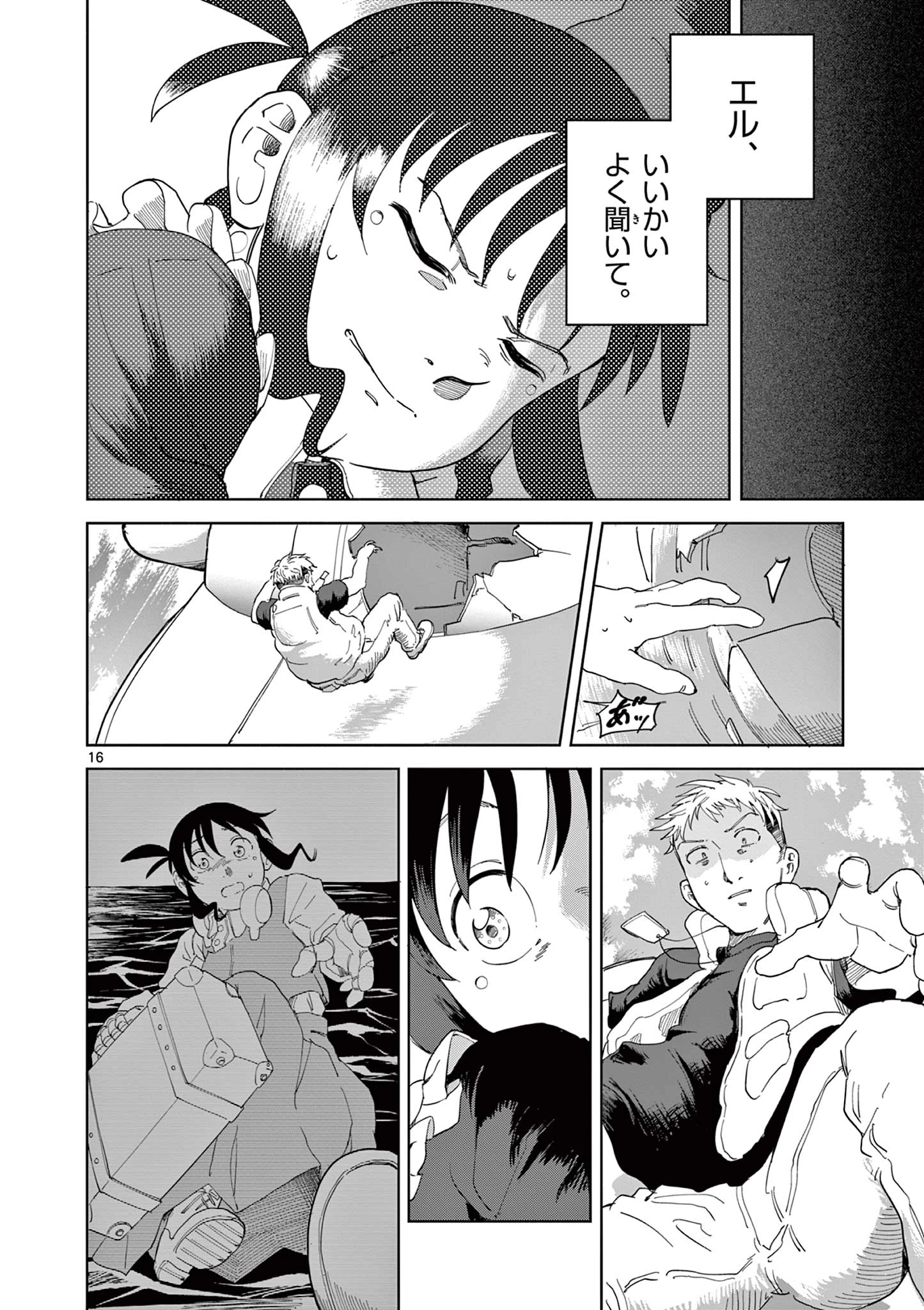 アップルエイジ 第3話 - 16