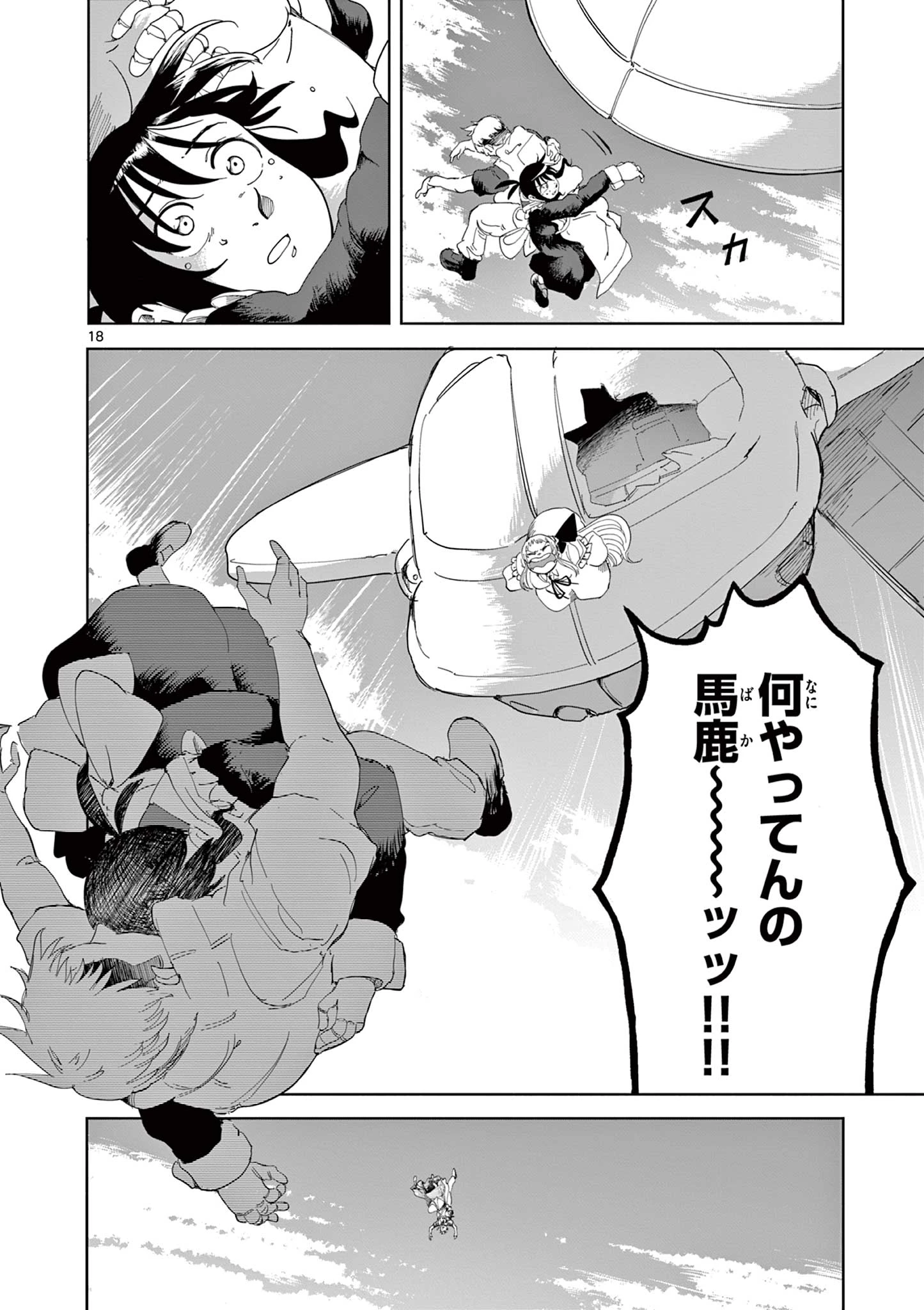 アップルエイジ 第3話 - 18