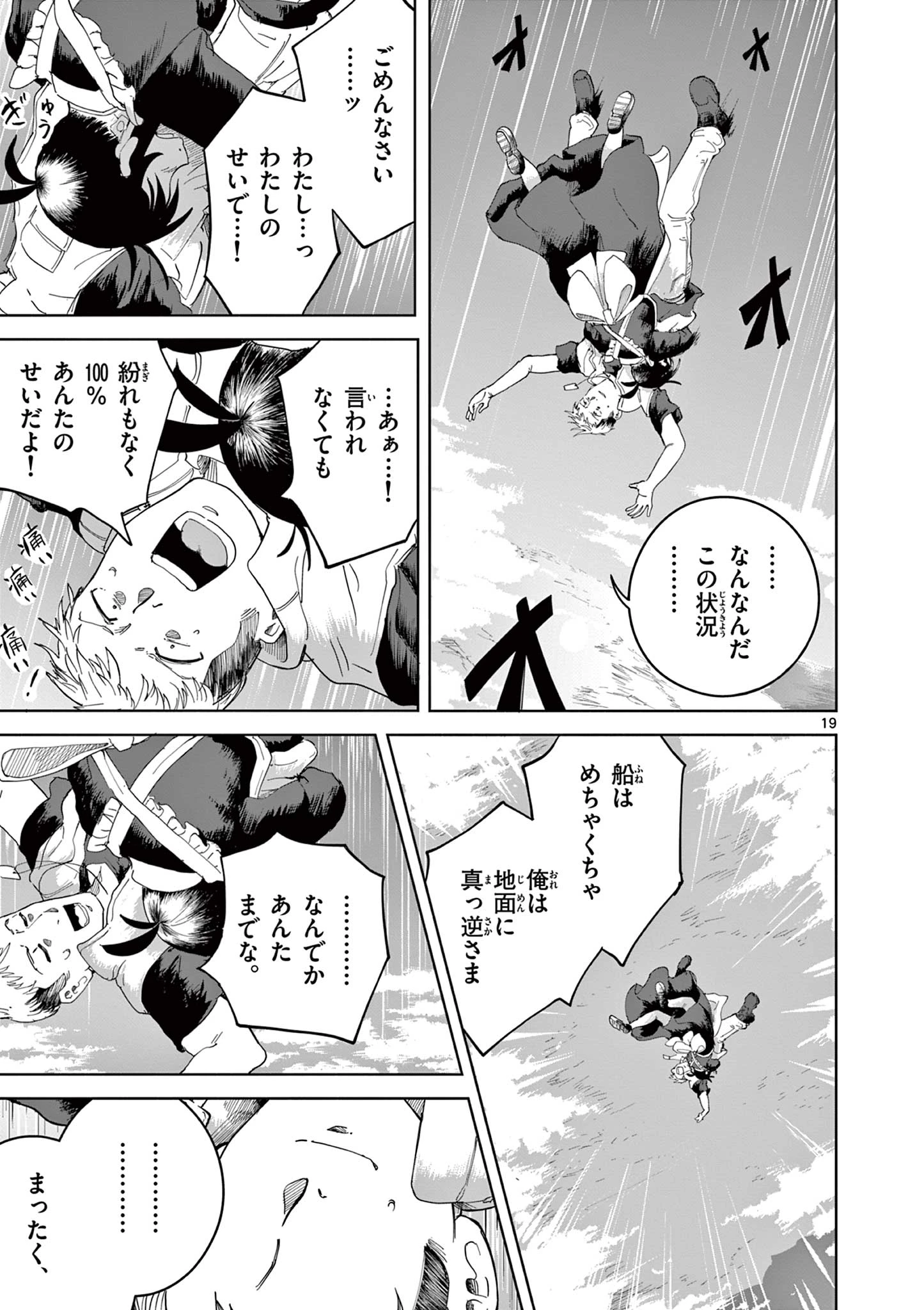 アップルエイジ 第3話 - 19