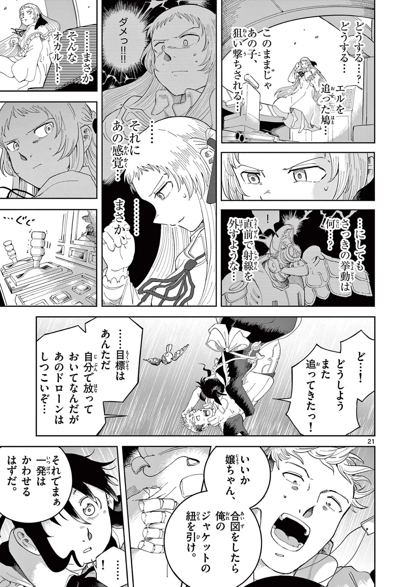 アップルエイジ 第3話 - 21