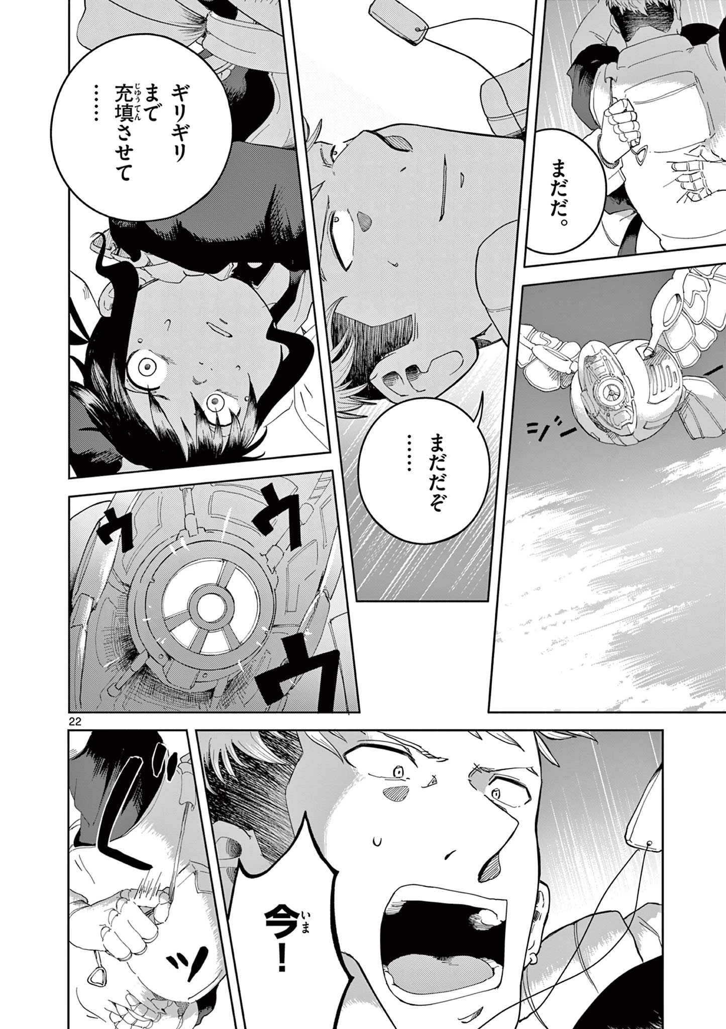 アップルエイジ 第3話 - 22