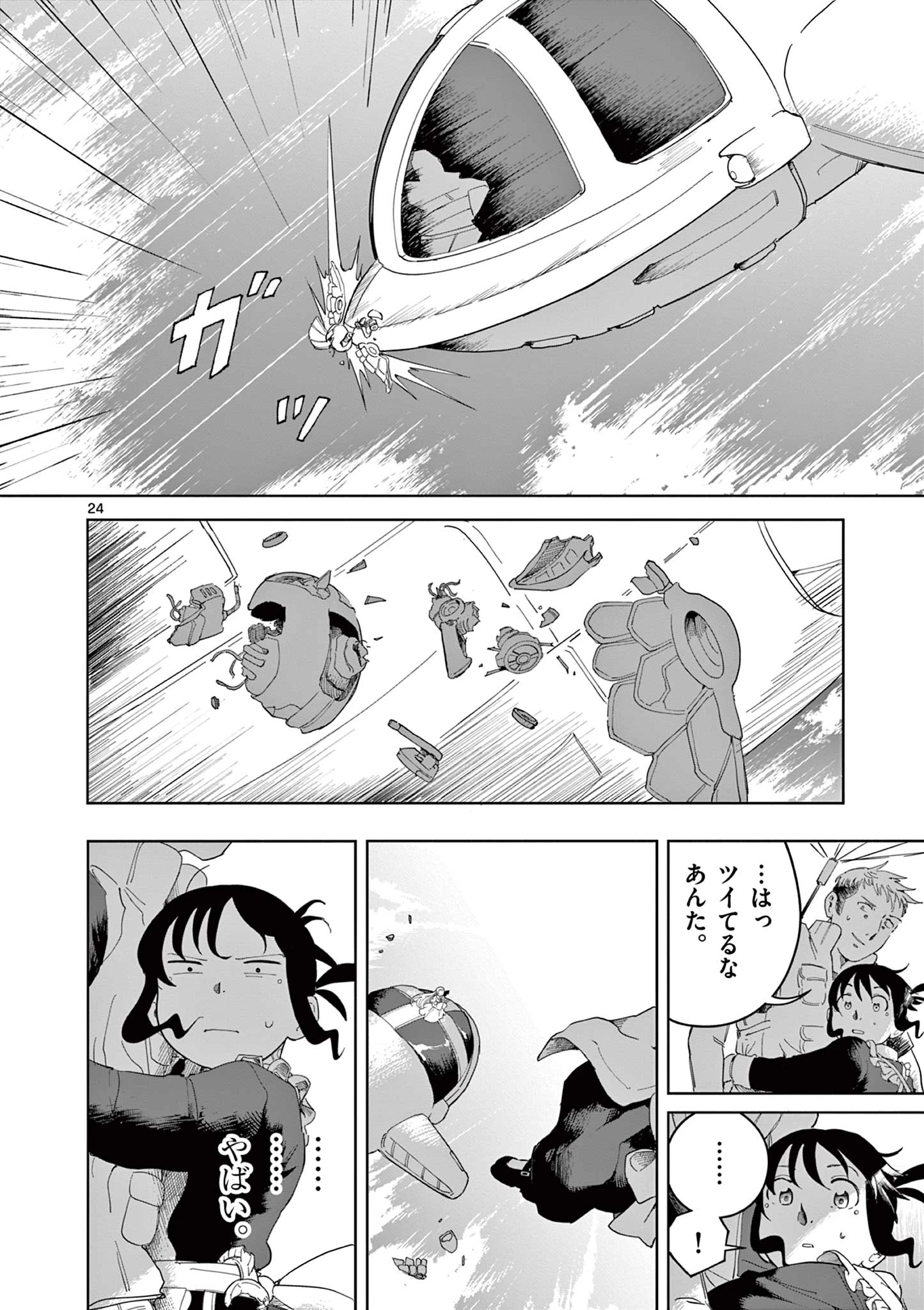 アップルエイジ 第3話 - 24