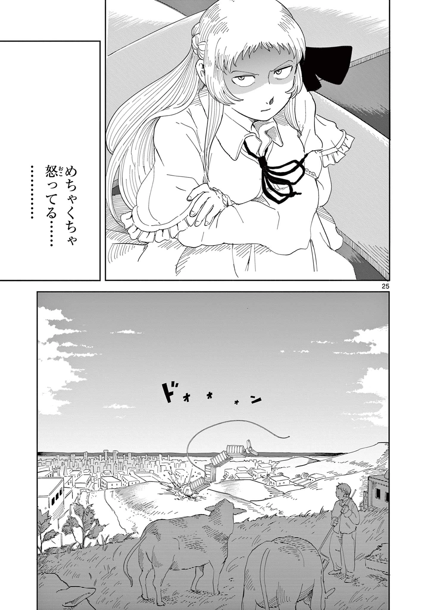 アップルエイジ 第3話 - 25