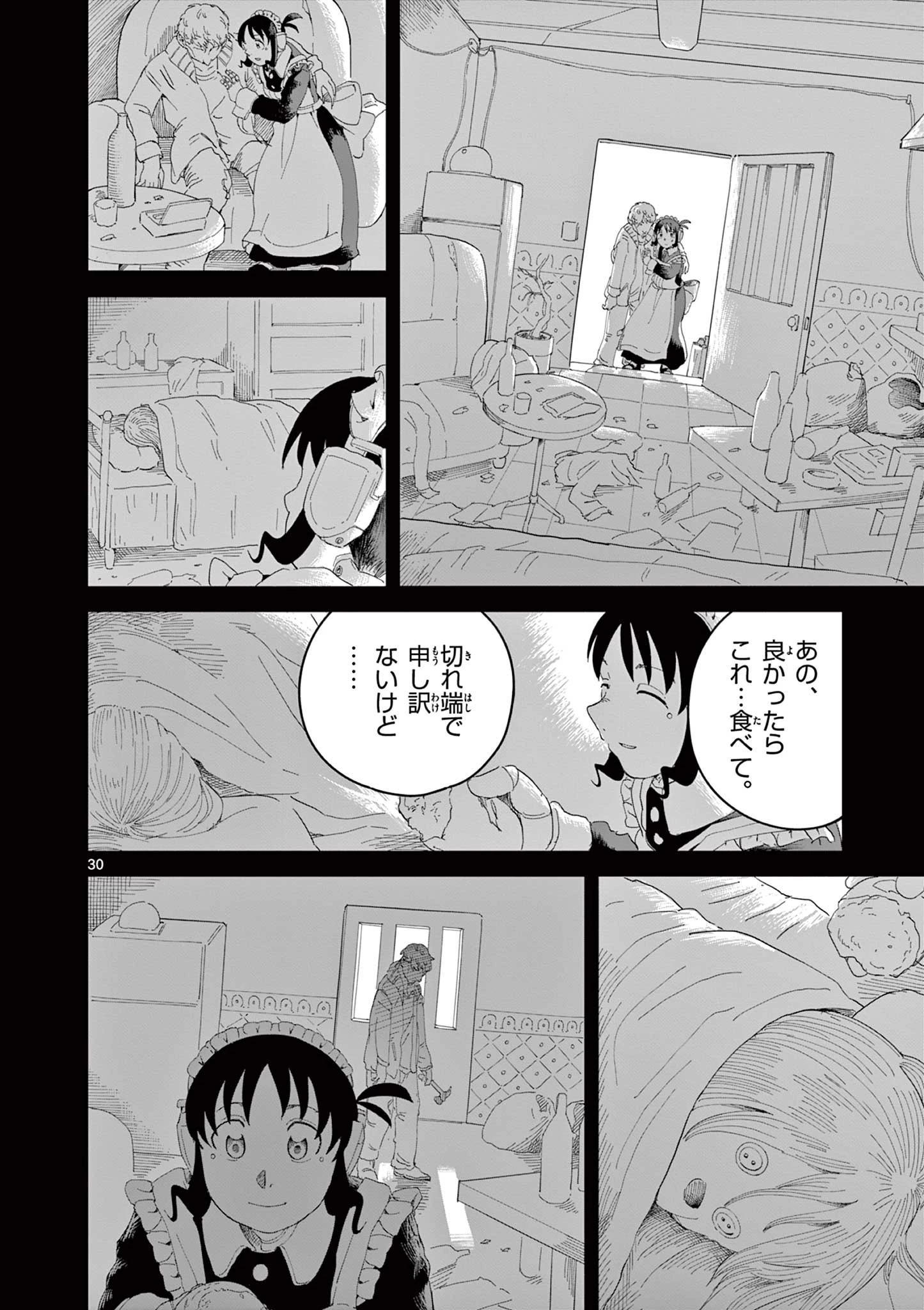 アップルエイジ 第3話 - 30