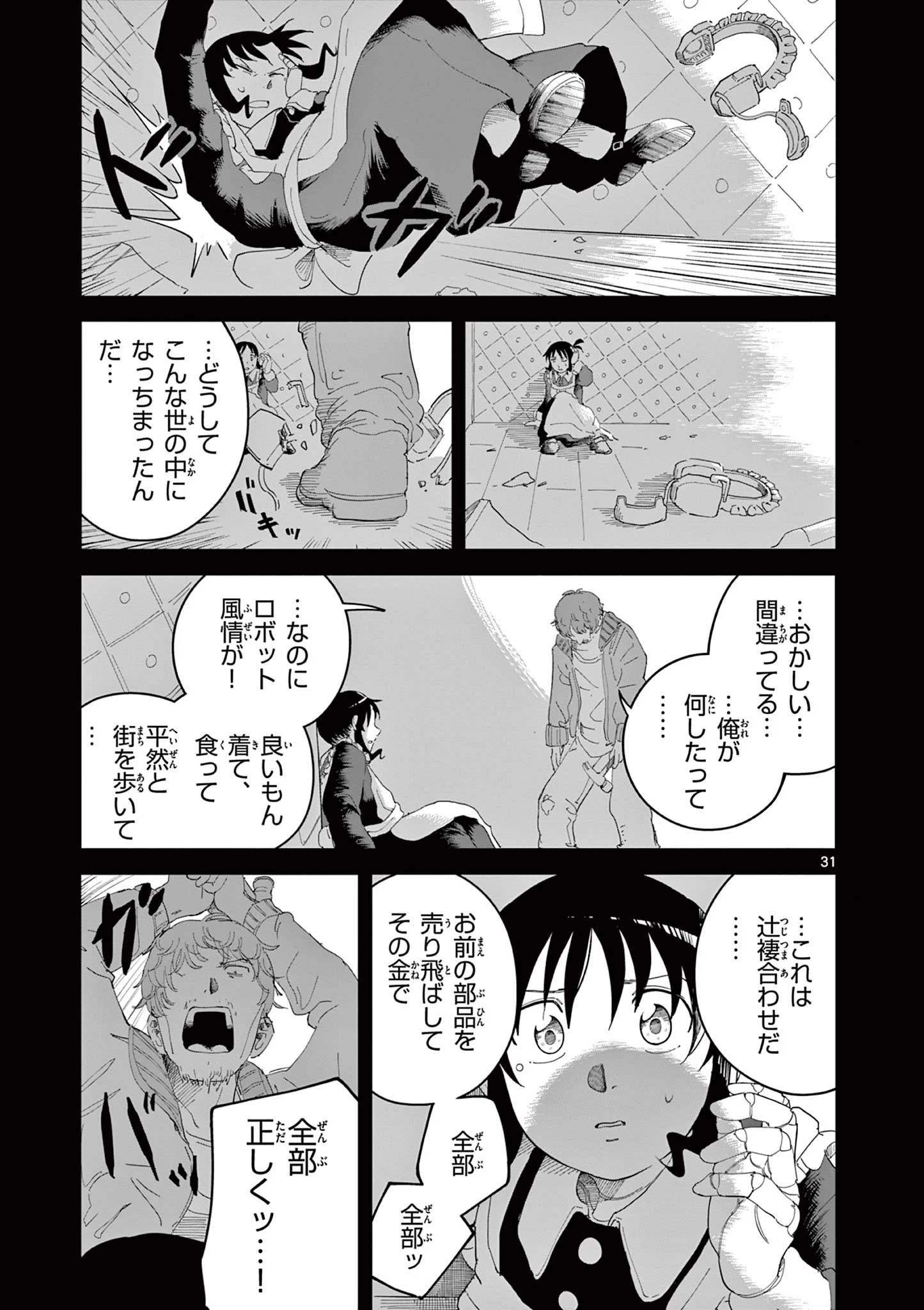 アップルエイジ 第3話 - 31