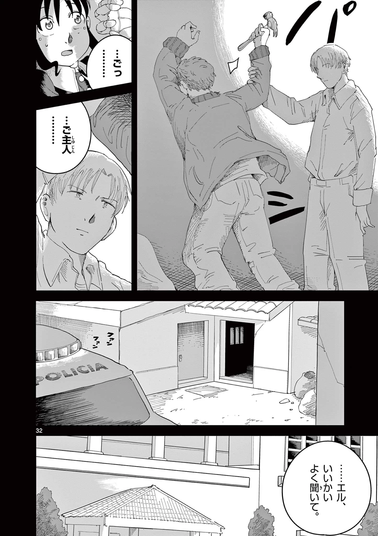 アップルエイジ 第3話 - 32