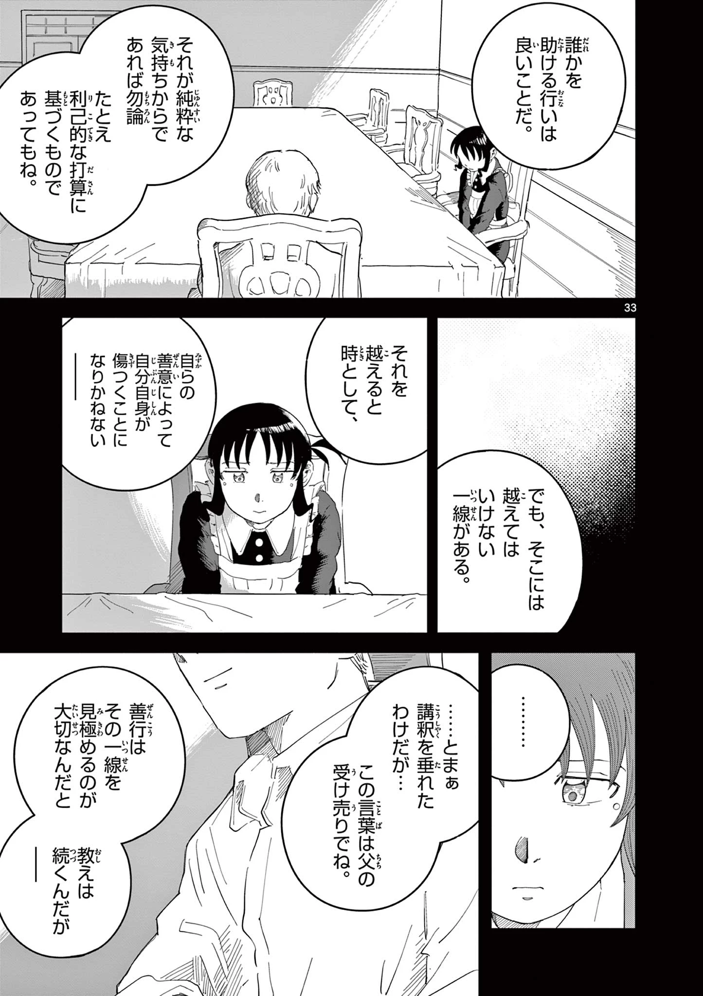 アップルエイジ 第3話 - 33