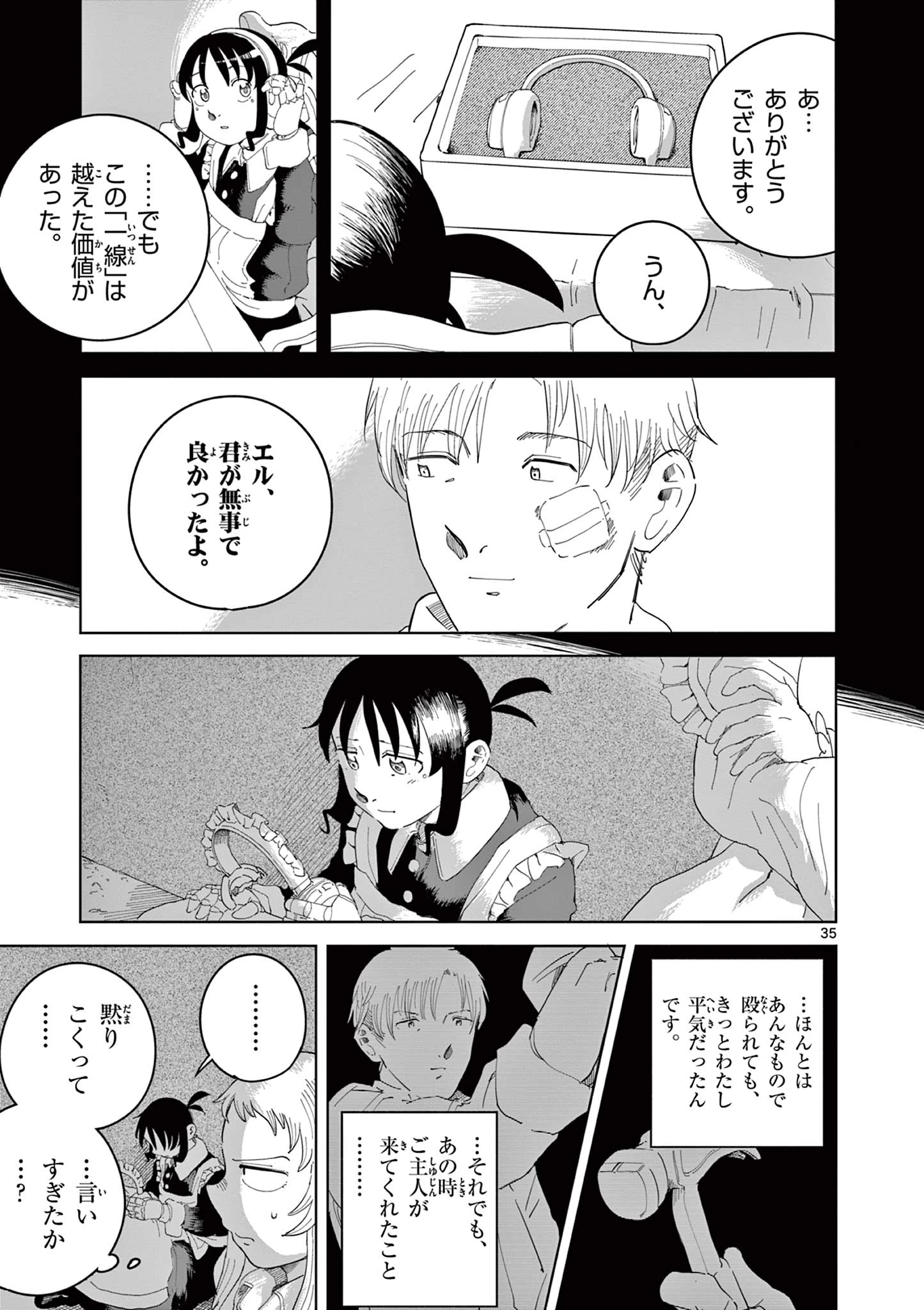 アップルエイジ 第3話 - 35