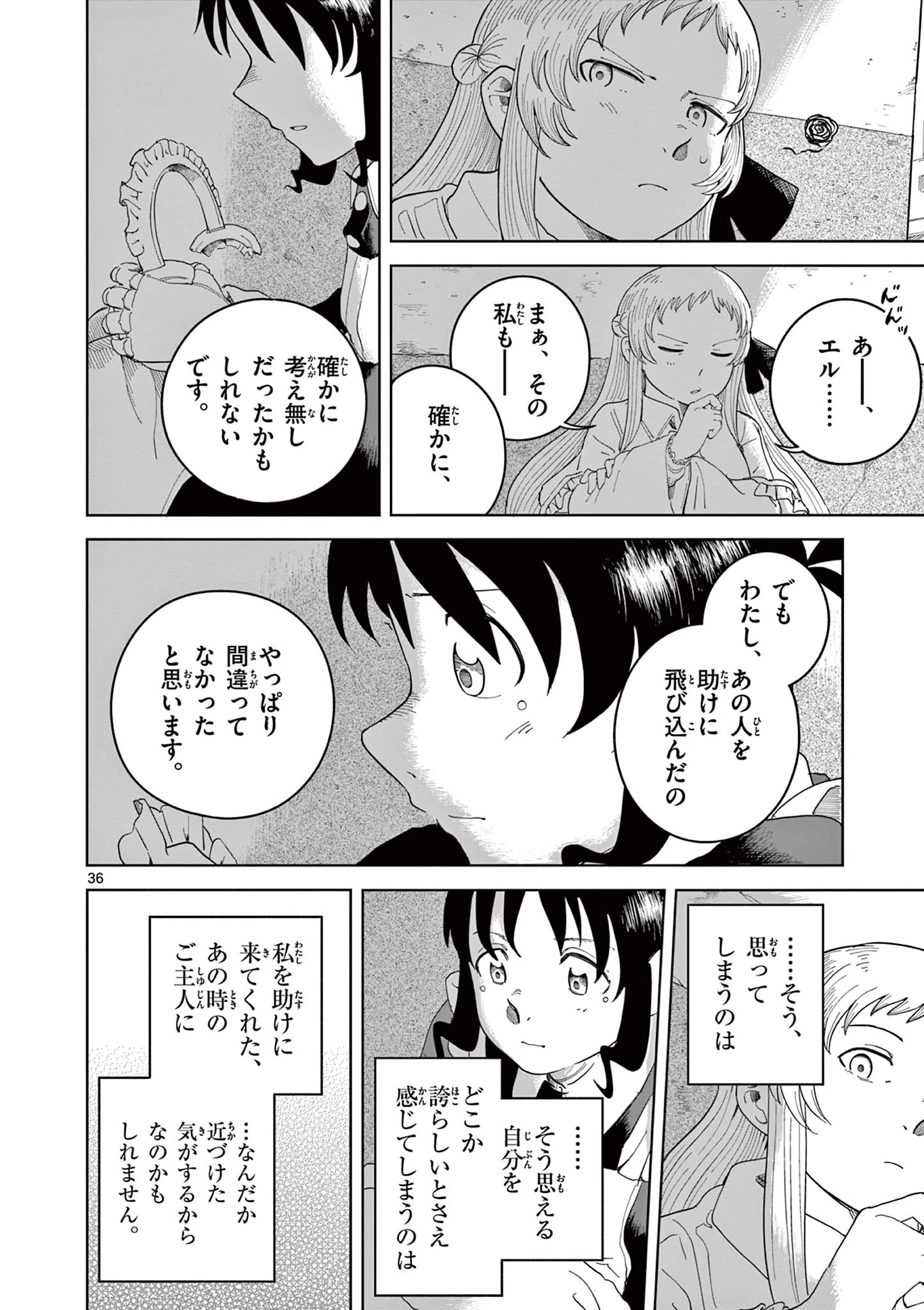 アップルエイジ 第3話 - 36