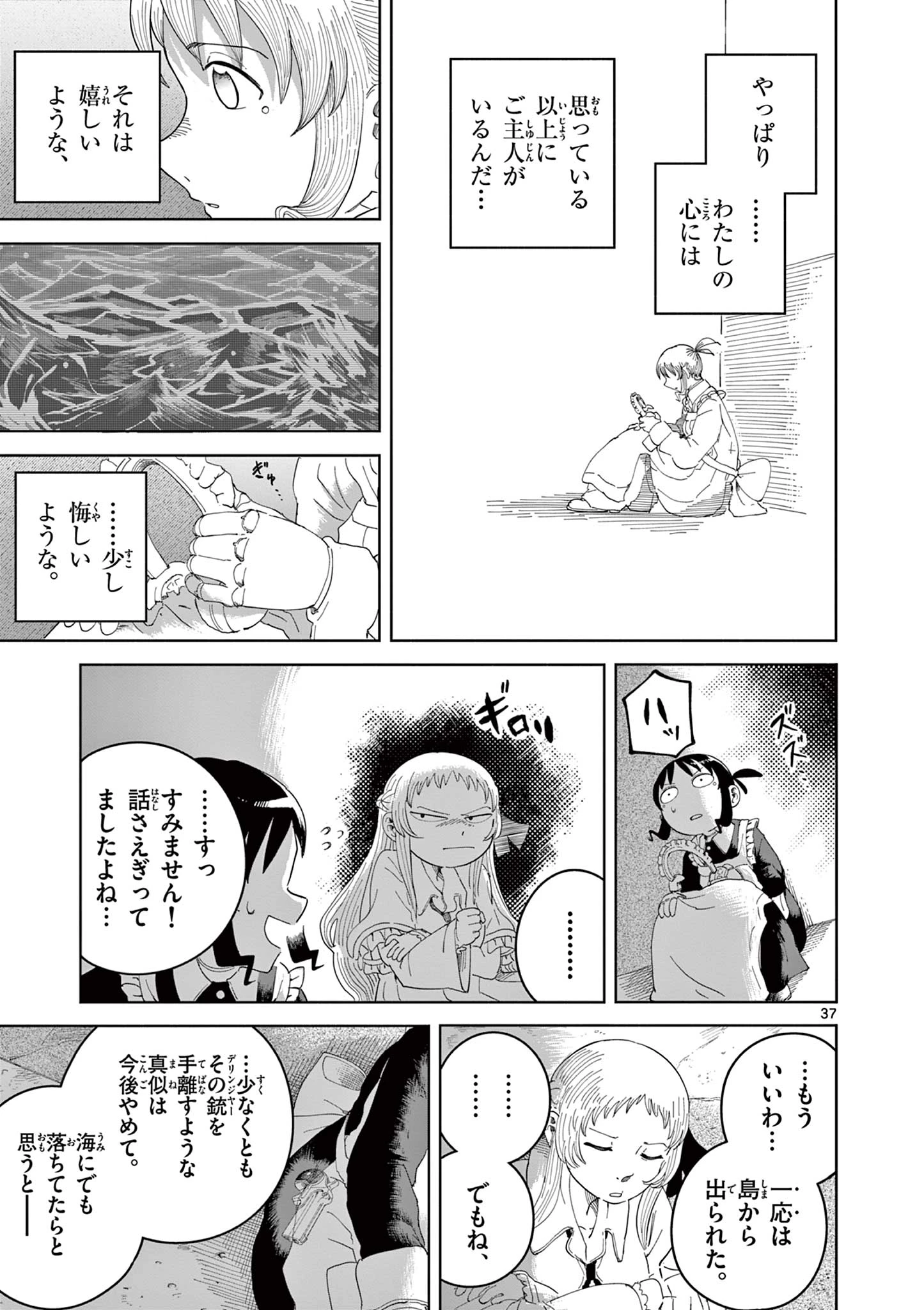 アップルエイジ 第3話 - 37