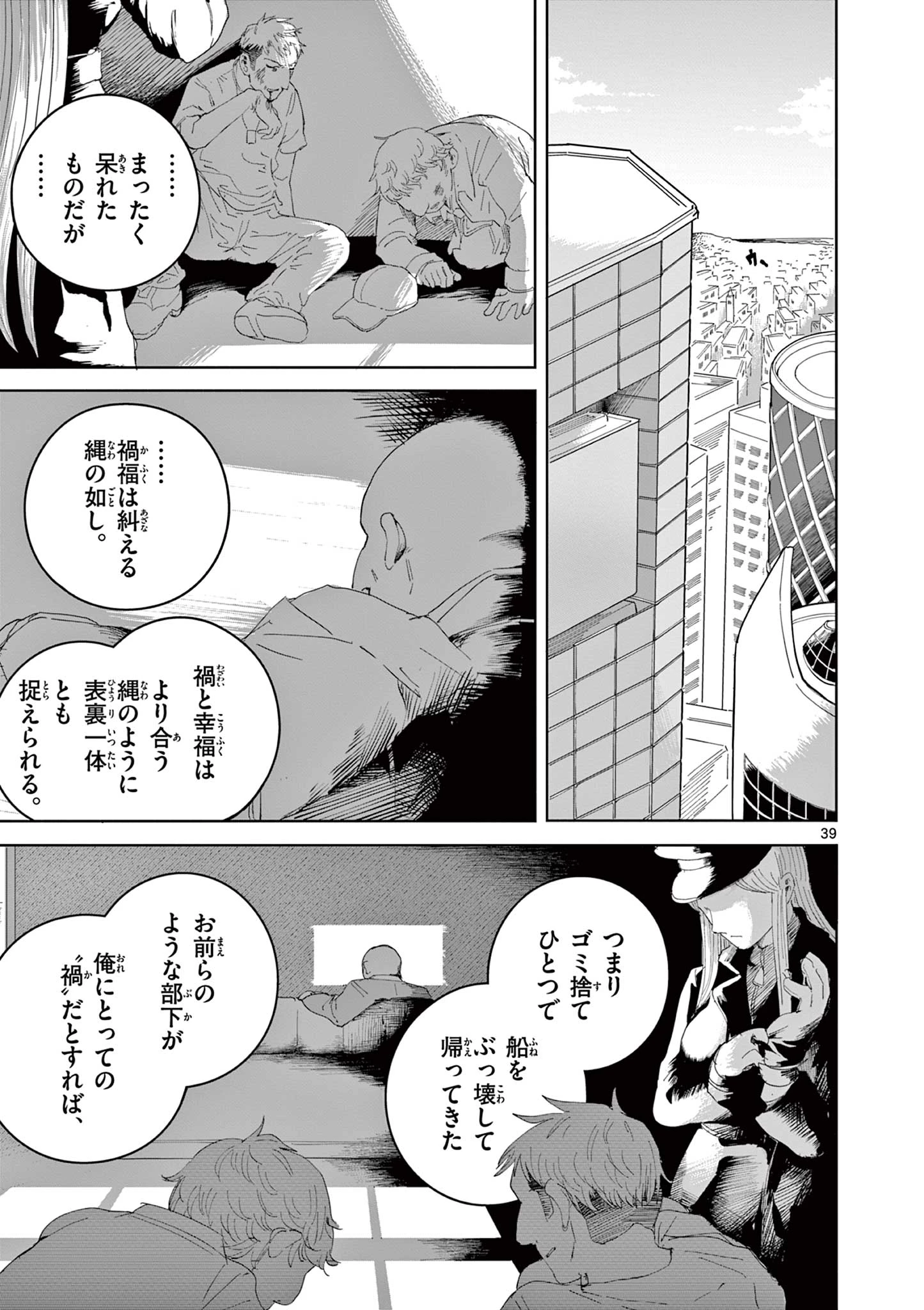 アップルエイジ 第3話 - 39