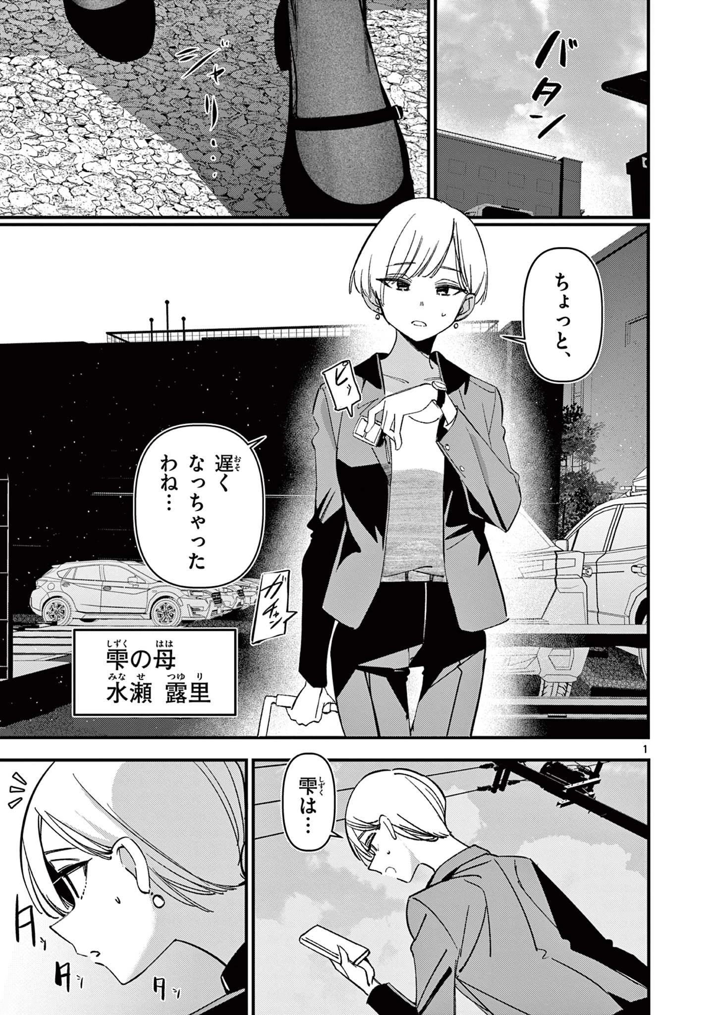 アイツノカノジョ 第66話 - 1