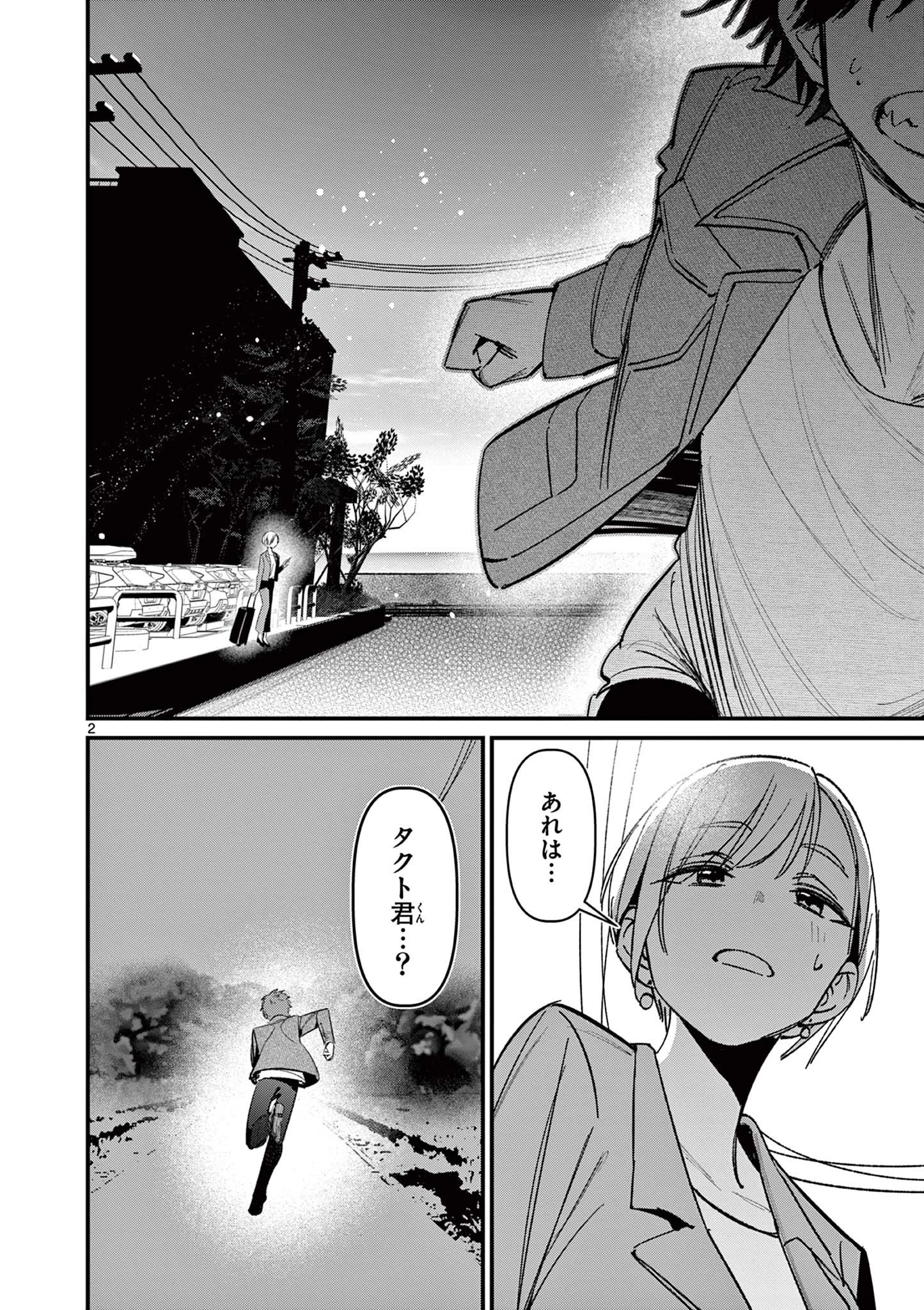 アイツノカノジョ 第66話 - 2