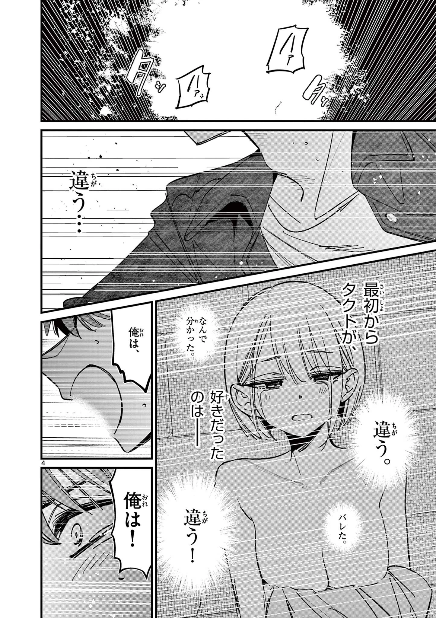 アイツノカノジョ 第66話 - 4