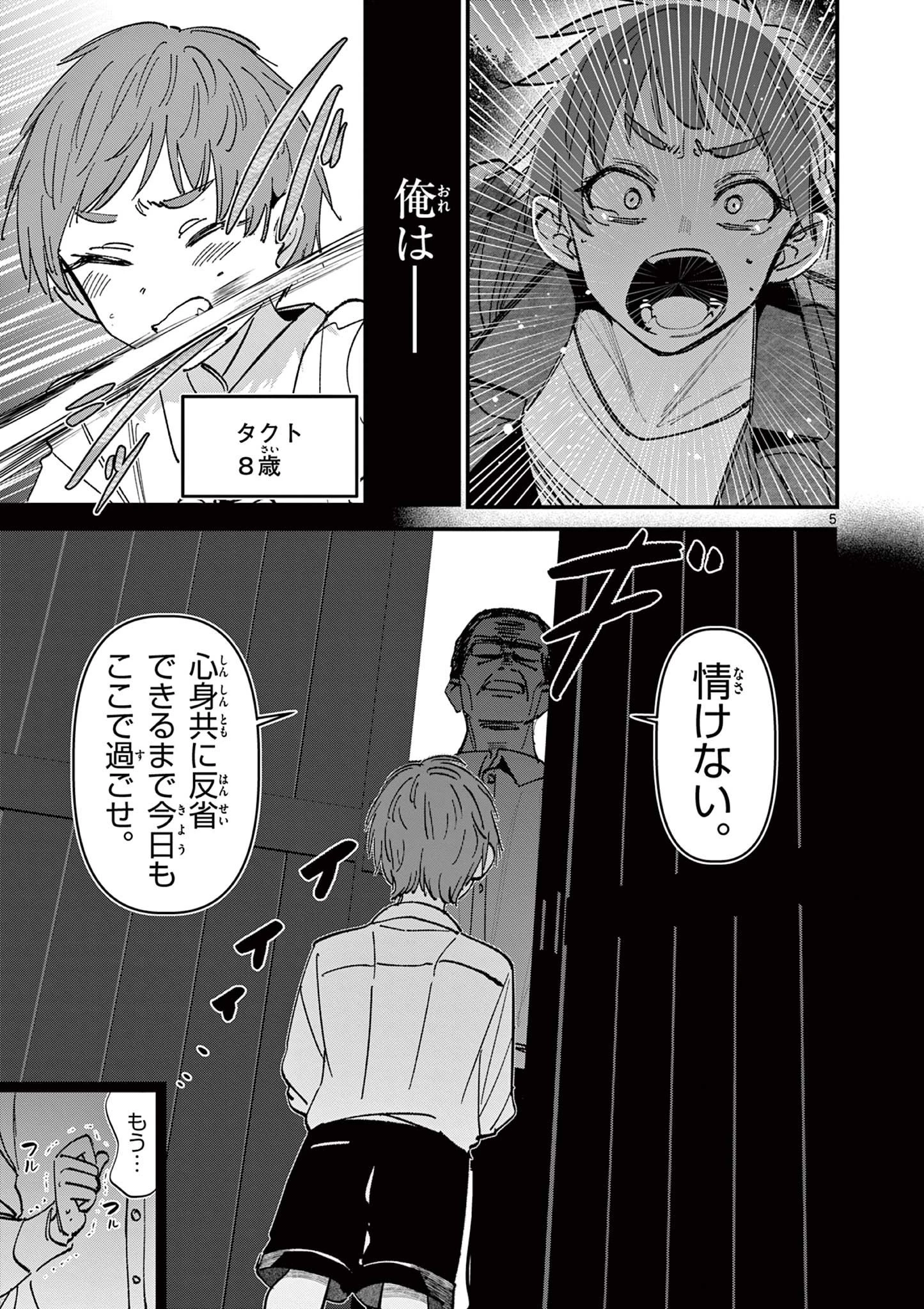 アイツノカノジョ 第66話 - 5