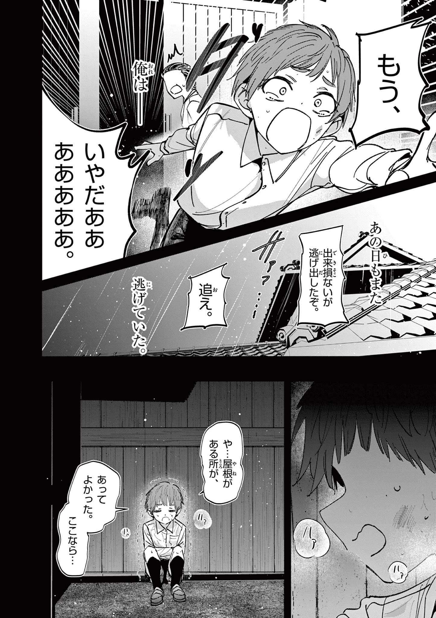 アイツノカノジョ 第66話 - 6