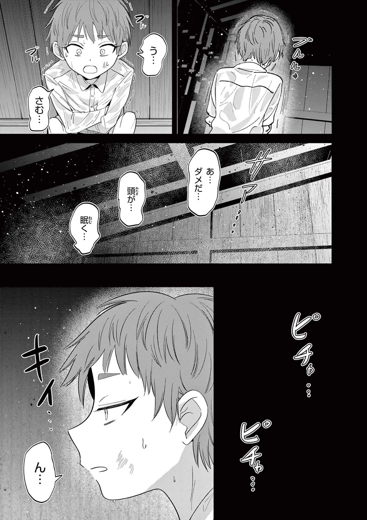 アイツノカノジョ 第66話 - 7