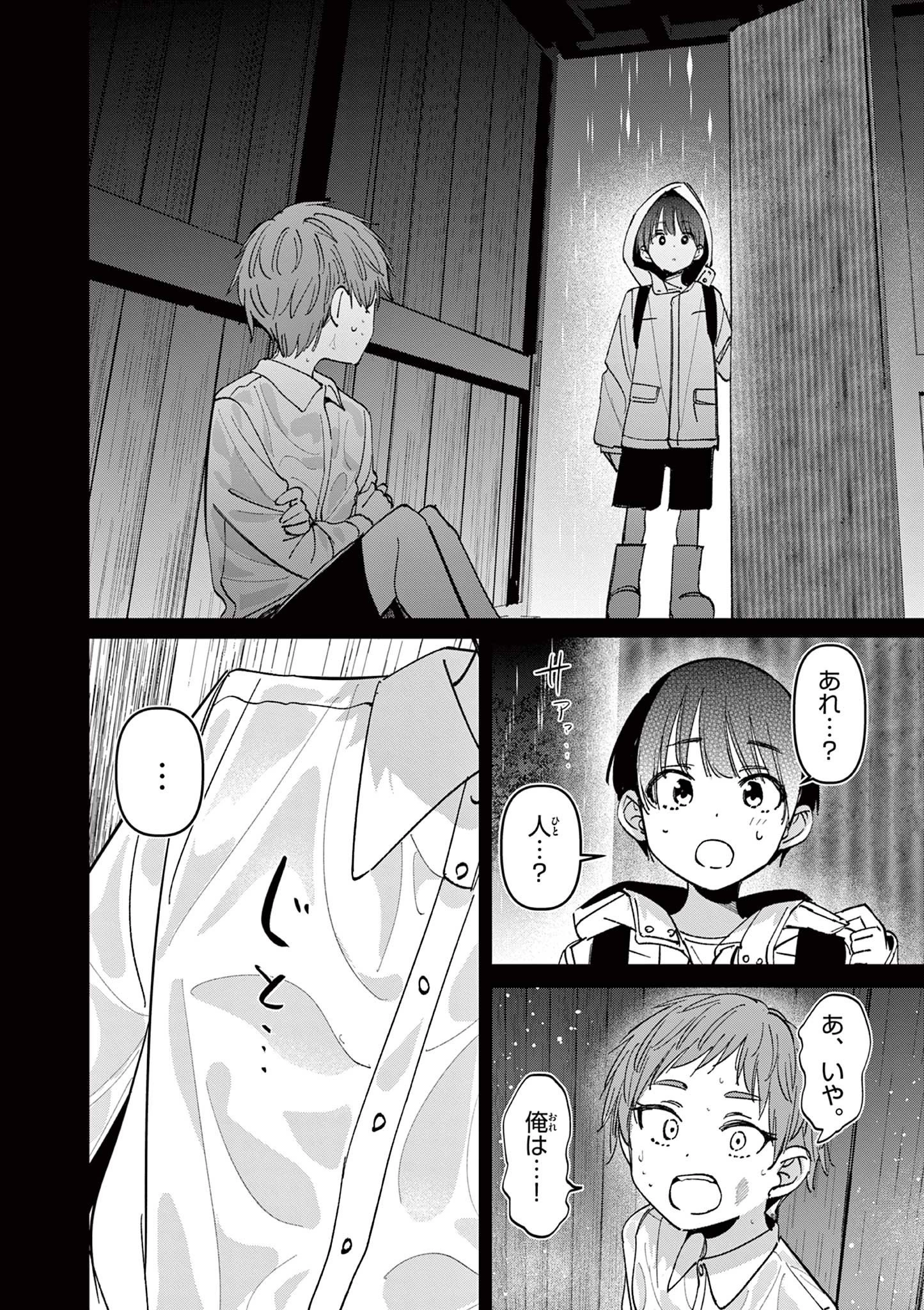 アイツノカノジョ 第66話 - 8