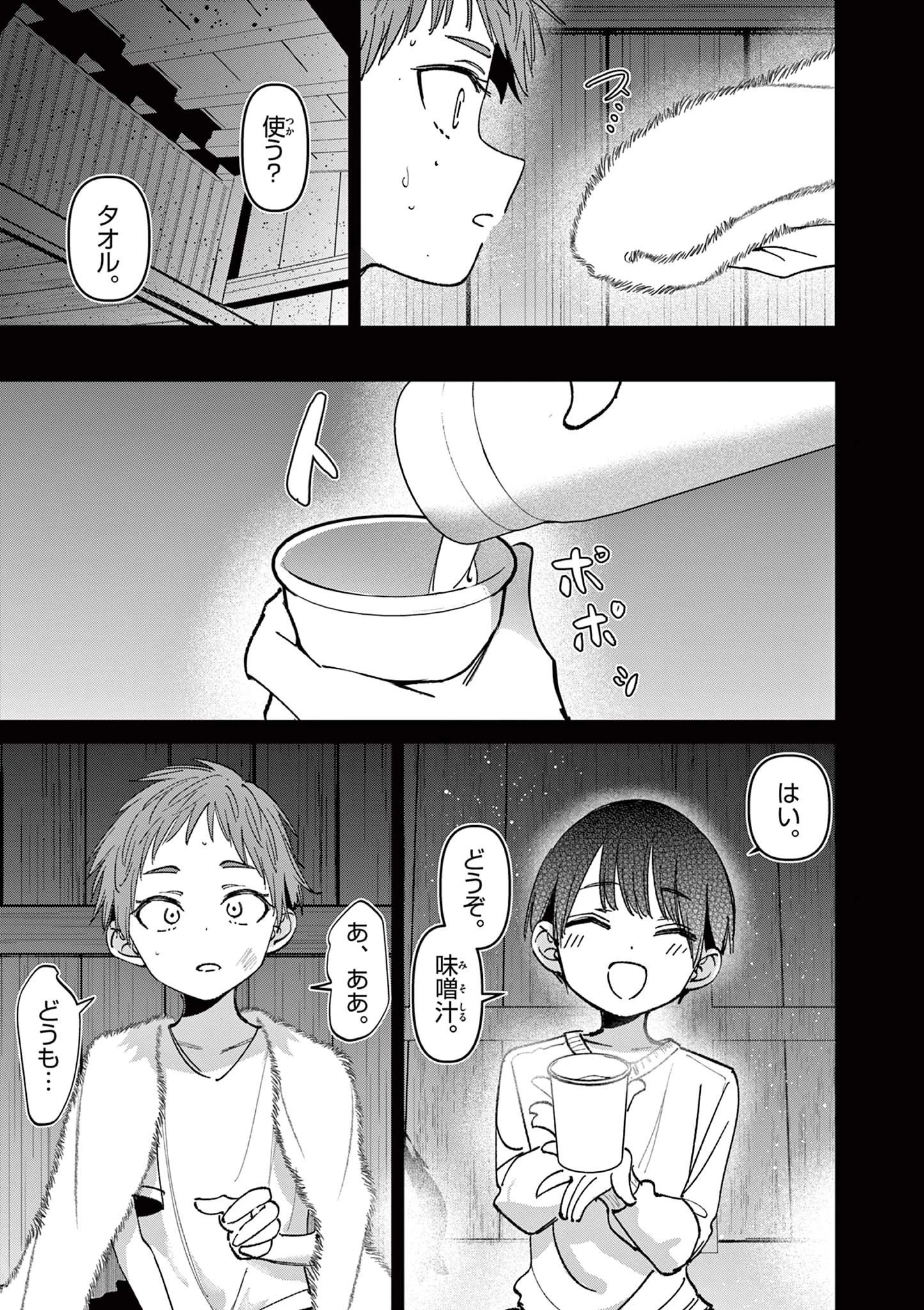 アイツノカノジョ 第66話 - 9