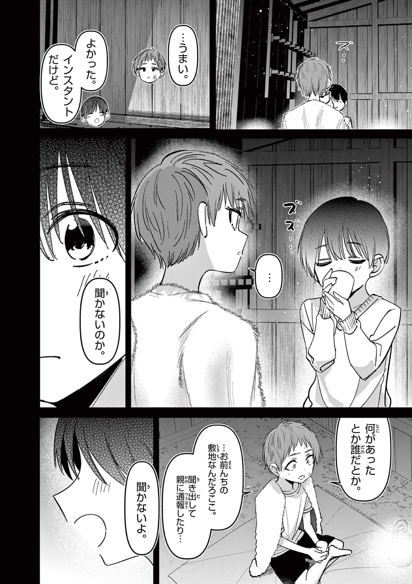 アイツノカノジョ 第66話 - 10