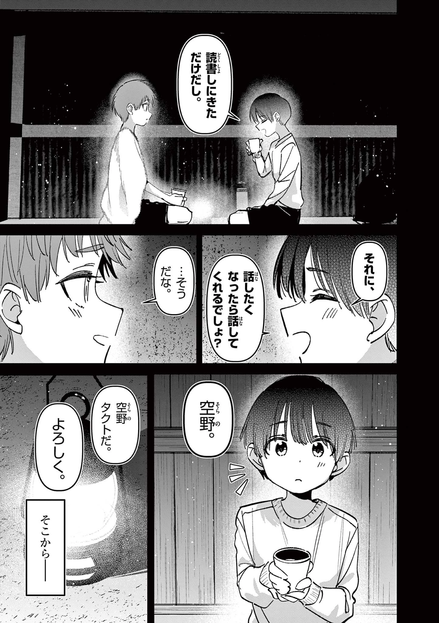 アイツノカノジョ 第66話 - 11