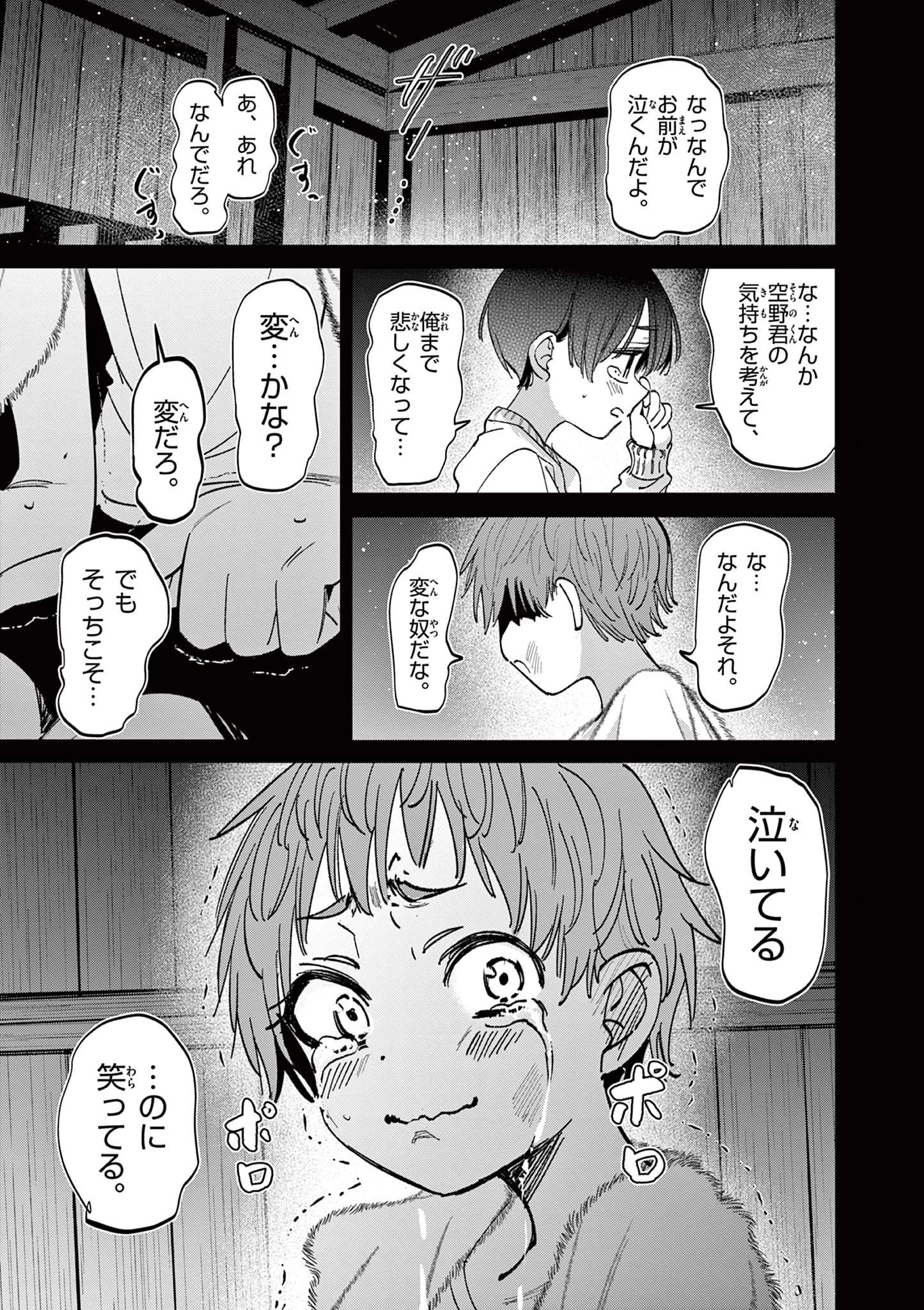 アイツノカノジョ 第66話 - 13