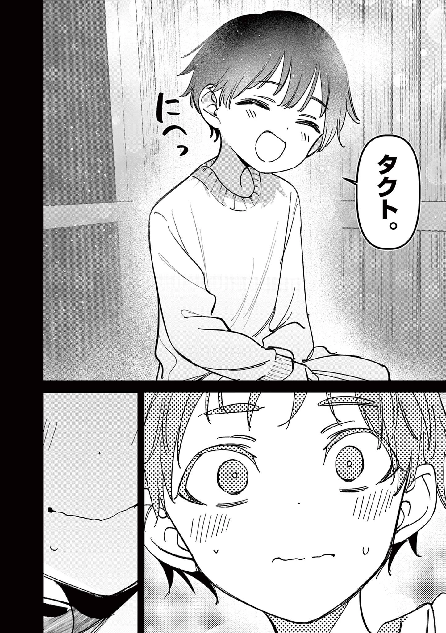 アイツノカノジョ 第66話 - 16