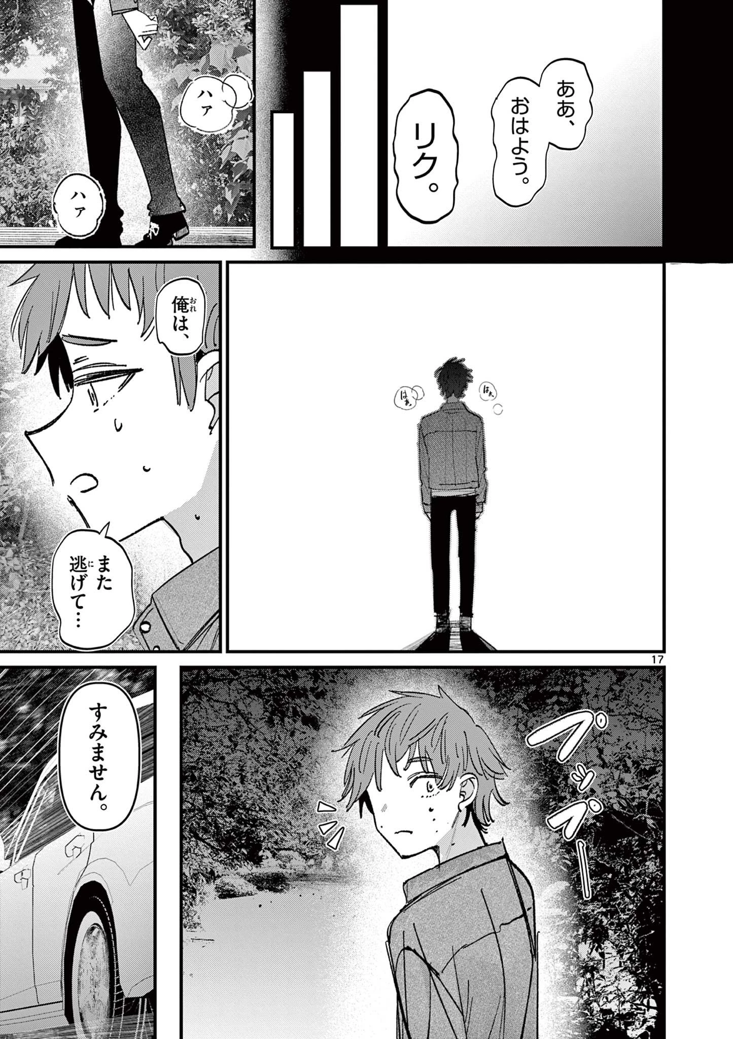 アイツノカノジョ 第66話 - 17