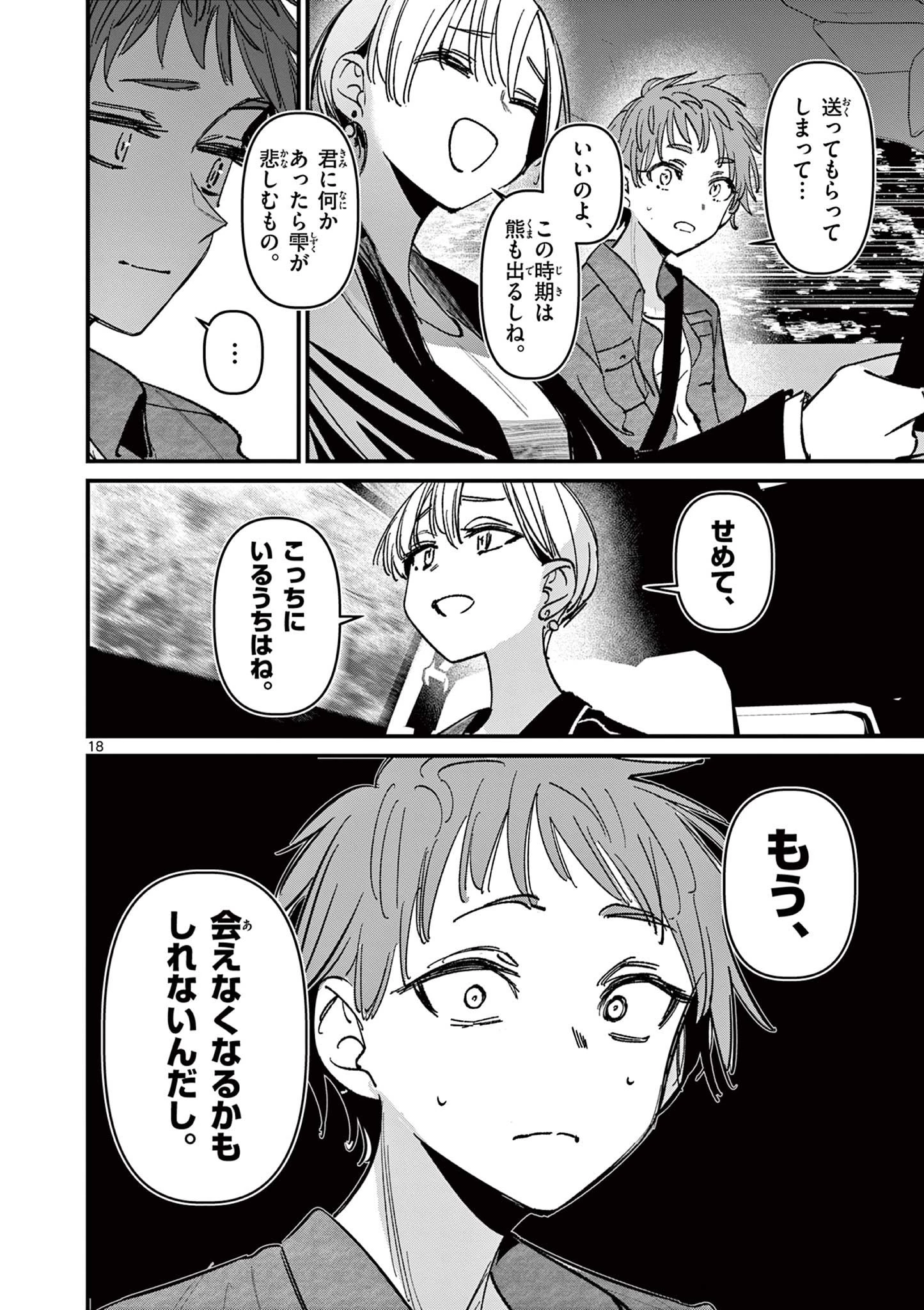 アイツノカノジョ 第66話 - 18