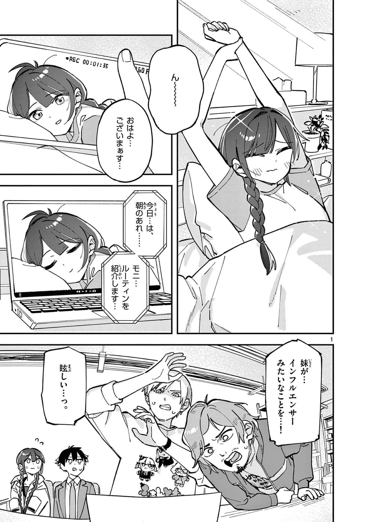 放課後、僕らは宇宙に惑う 第20話 - 1