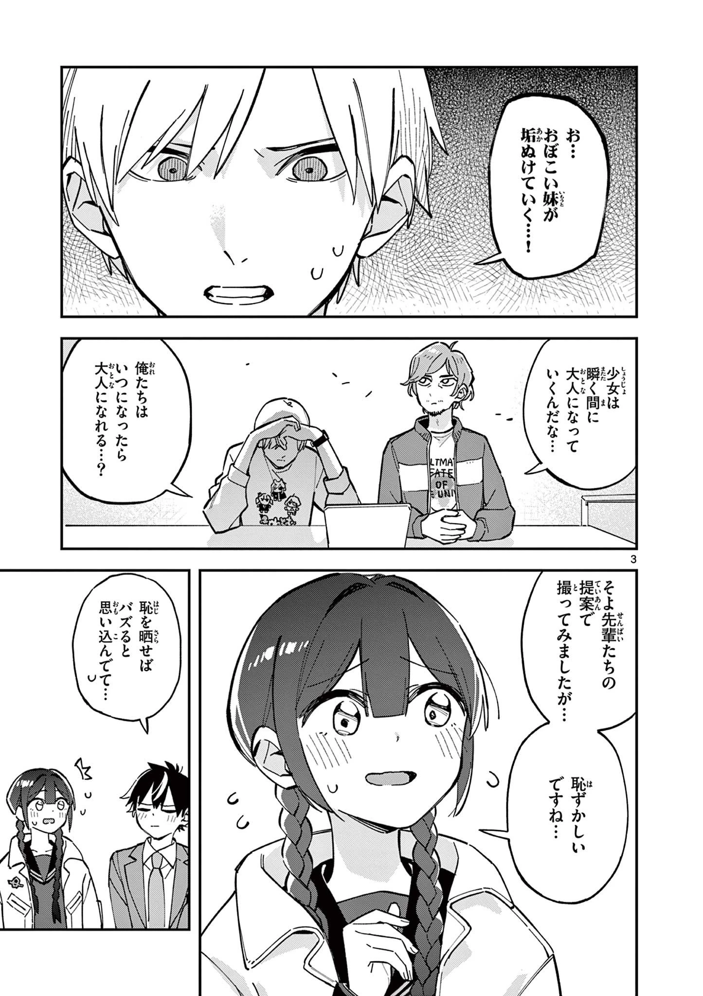 放課後、僕らは宇宙に惑う 第20話 - 3