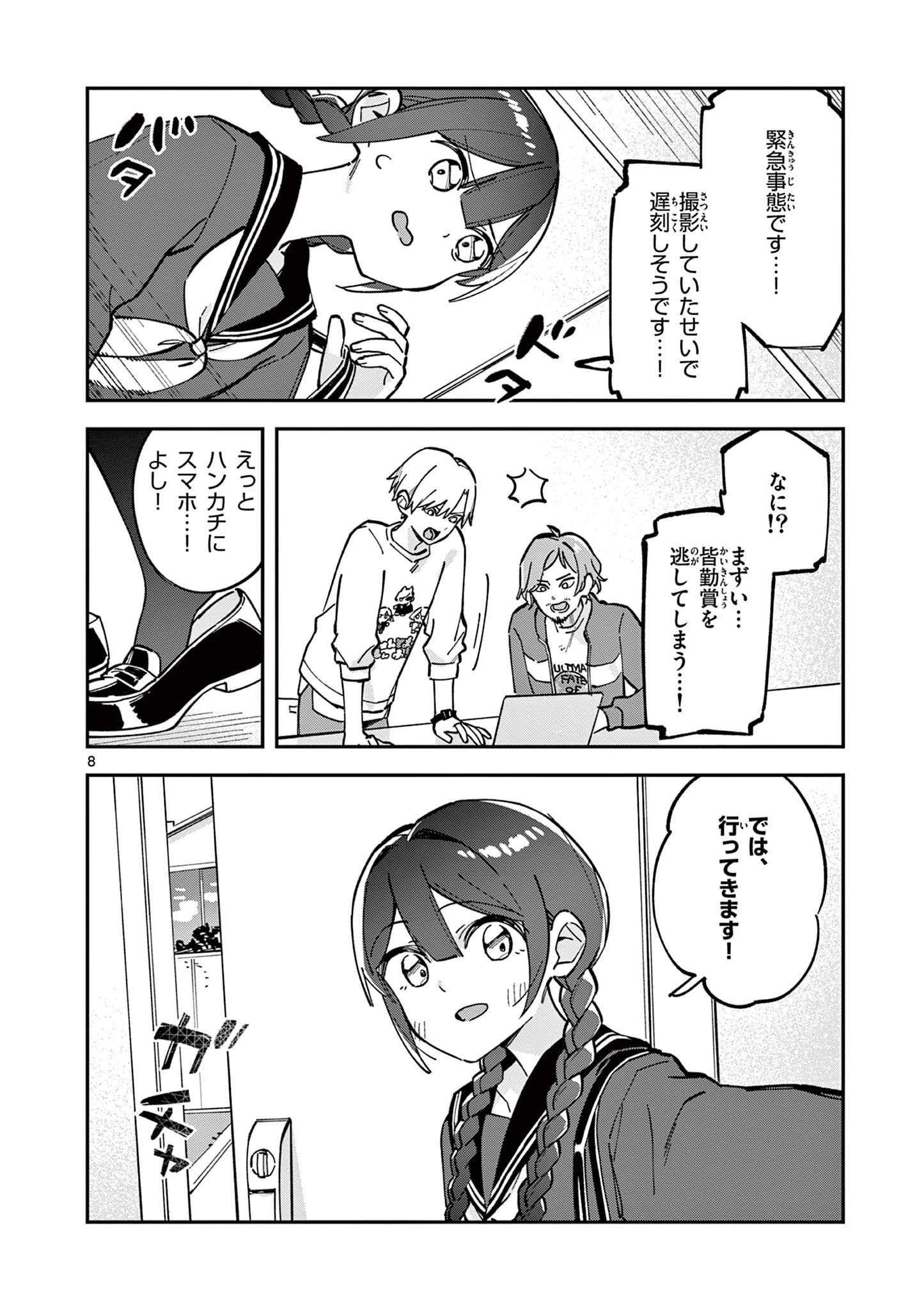 放課後、僕らは宇宙に惑う 第20話 - 8