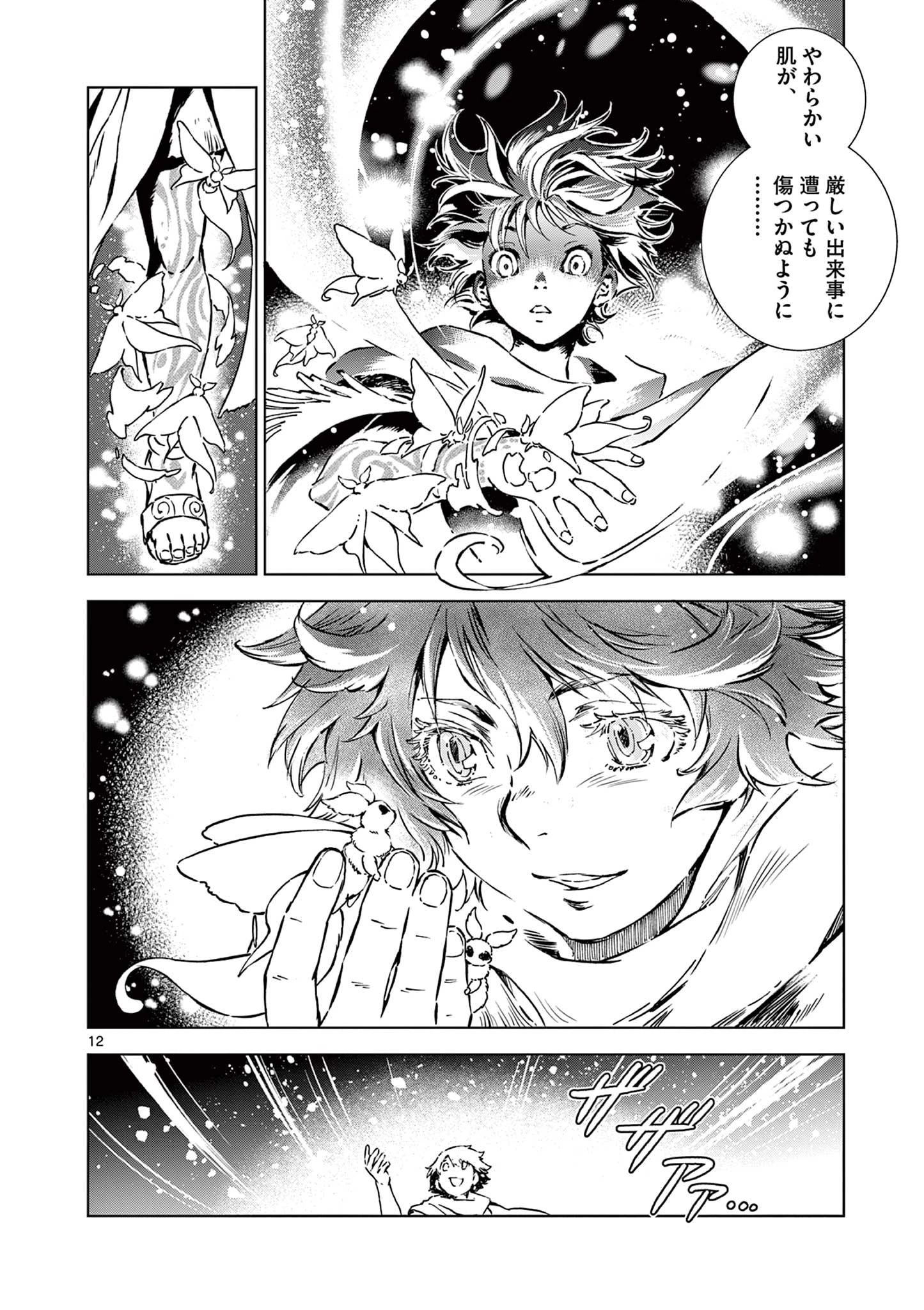 KAMUDO 風の神門 第9話 - 12