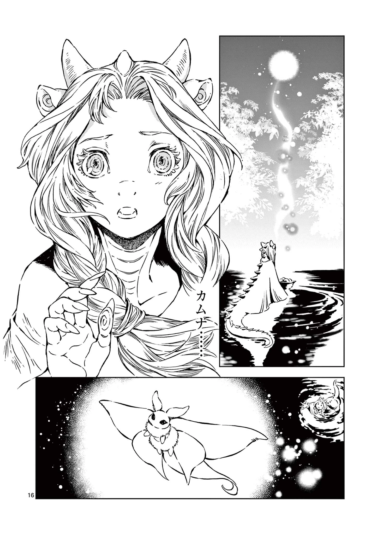 KAMUDO 風の神門 第9話 - 16