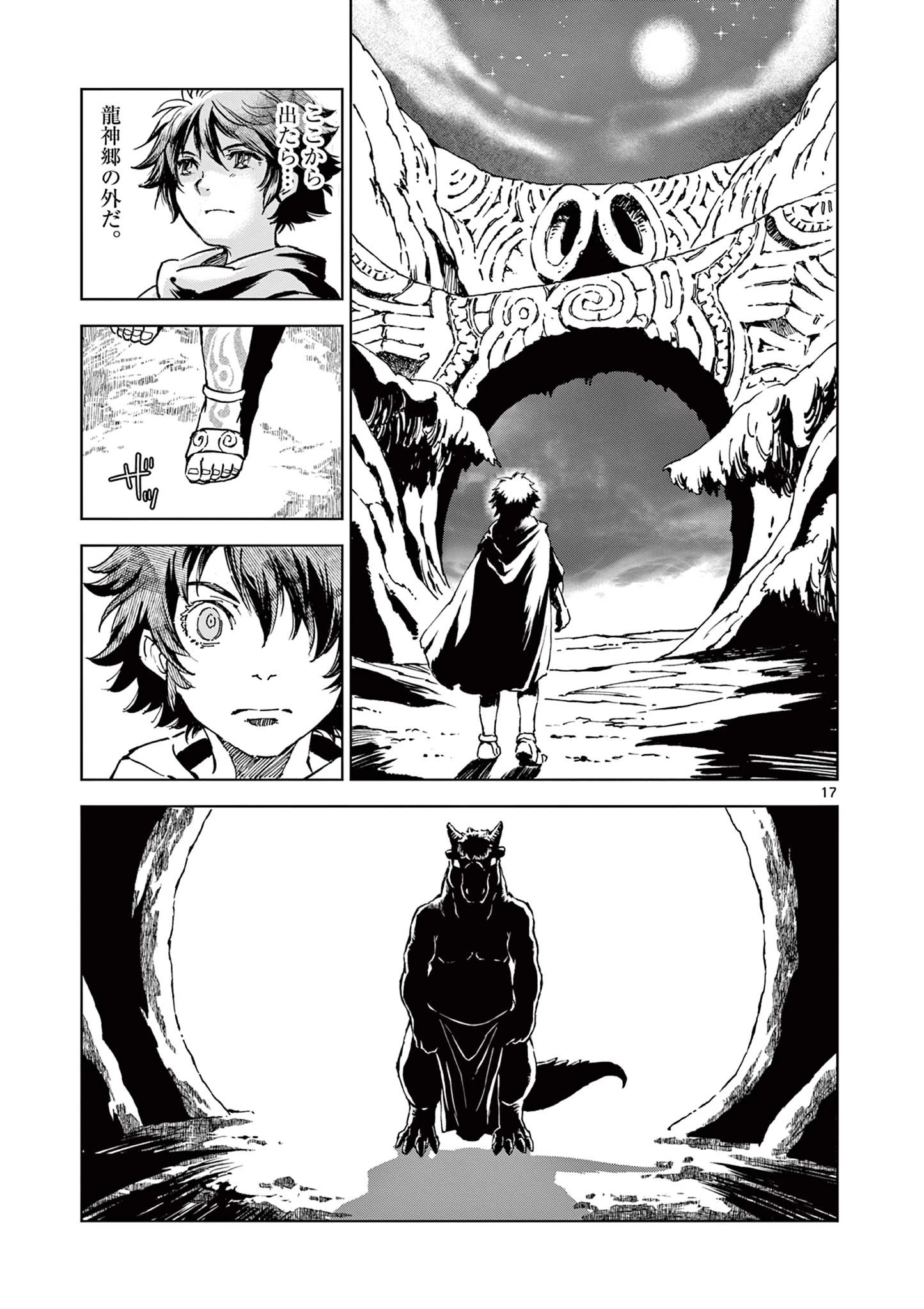 KAMUDO 風の神門 第9話 - 17
