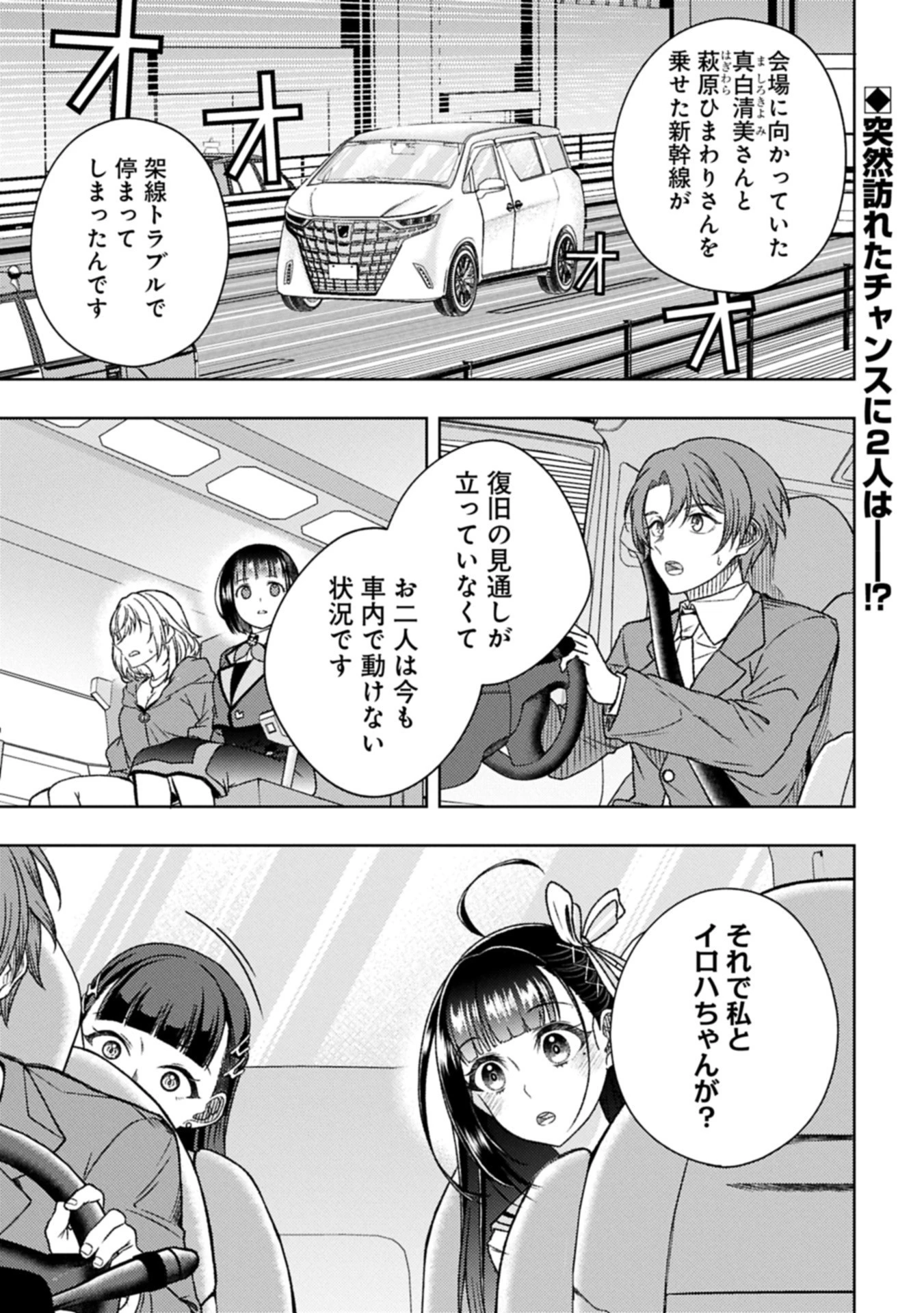 ウタヒメドリーム 第6話 - 1