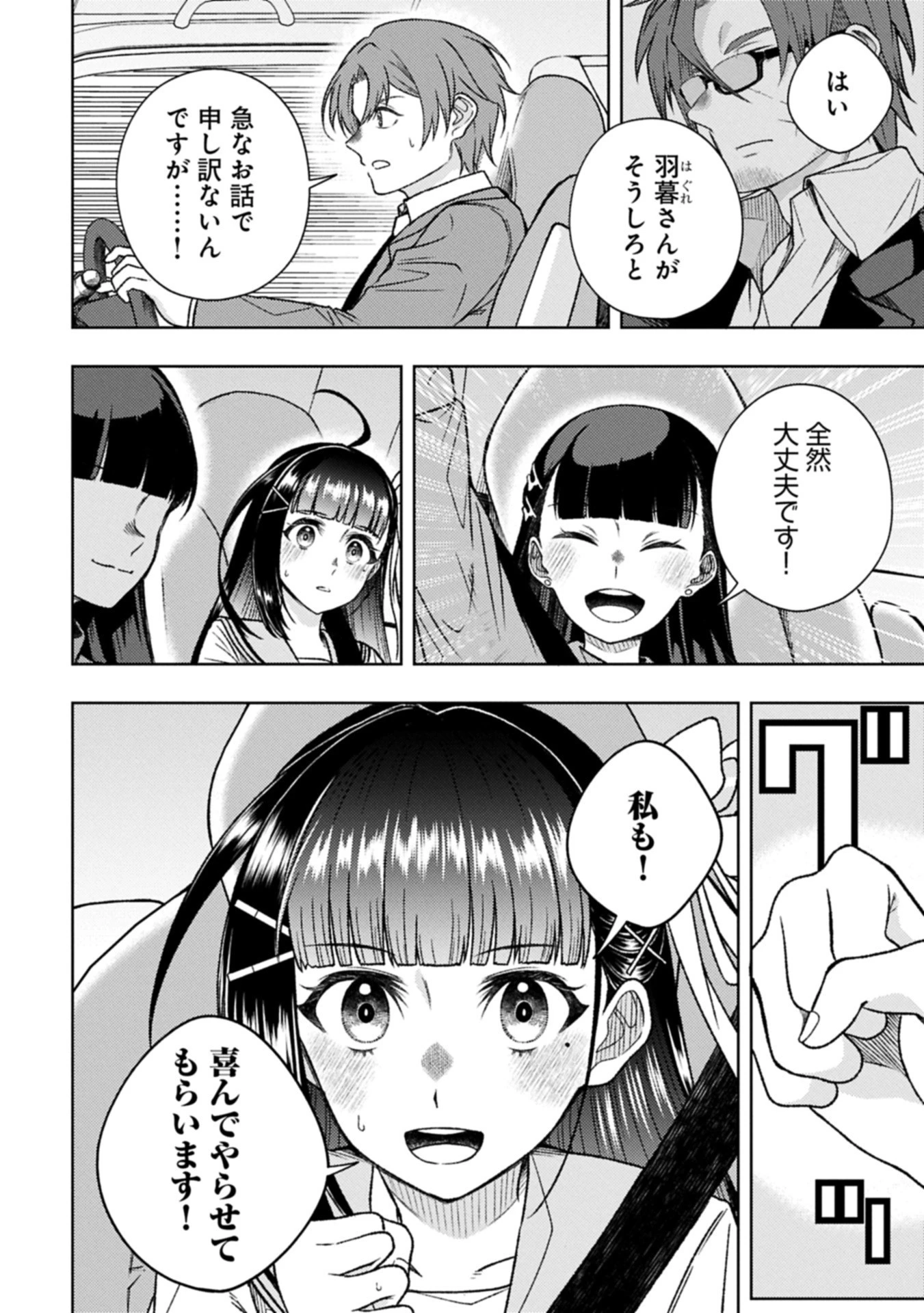 ウタヒメドリーム 第6話 - 2