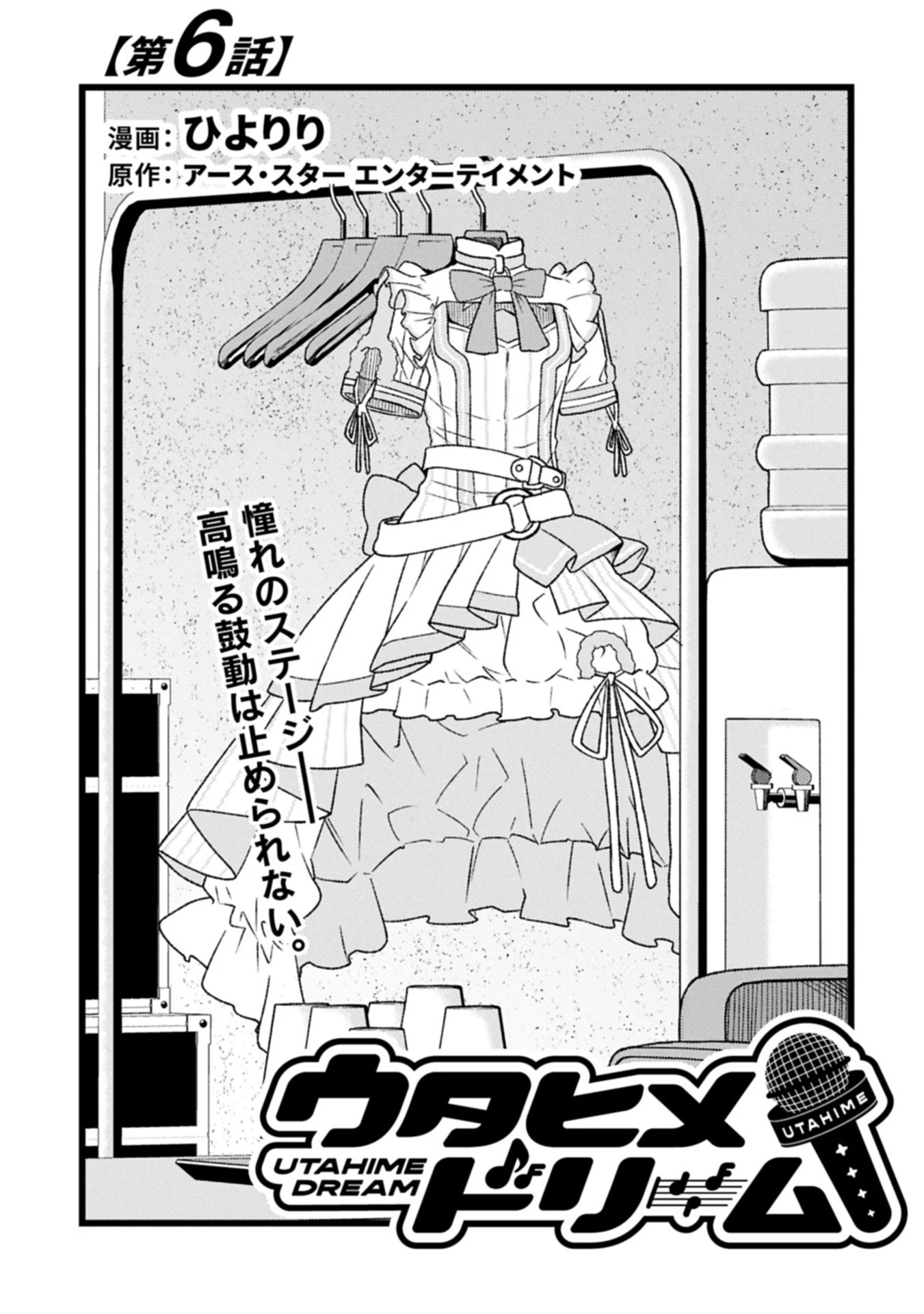 ウタヒメドリーム 第6話 - 3