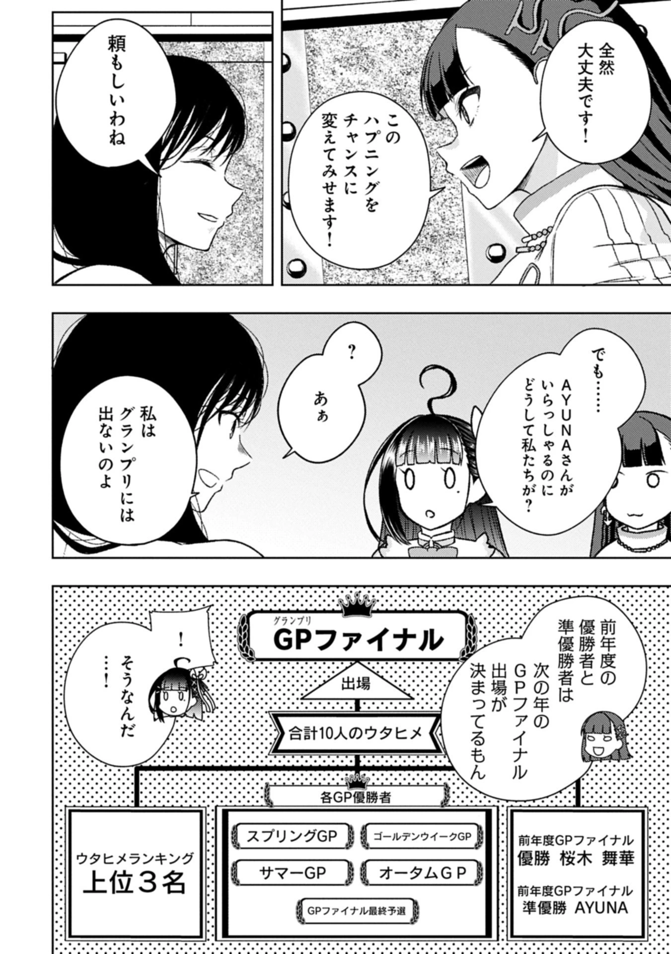 ウタヒメドリーム 第6話 - 6