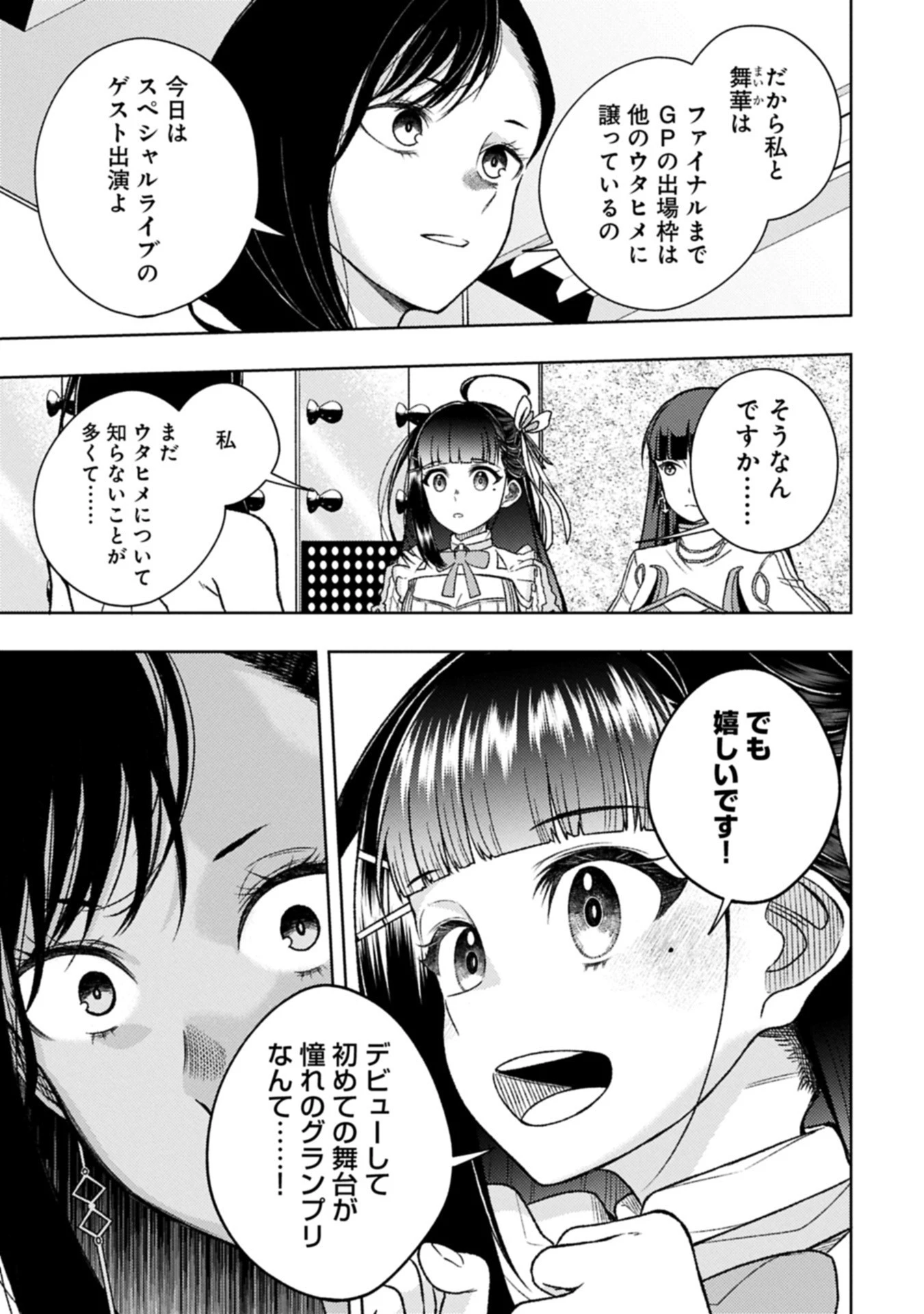 ウタヒメドリーム 第6話 - 7