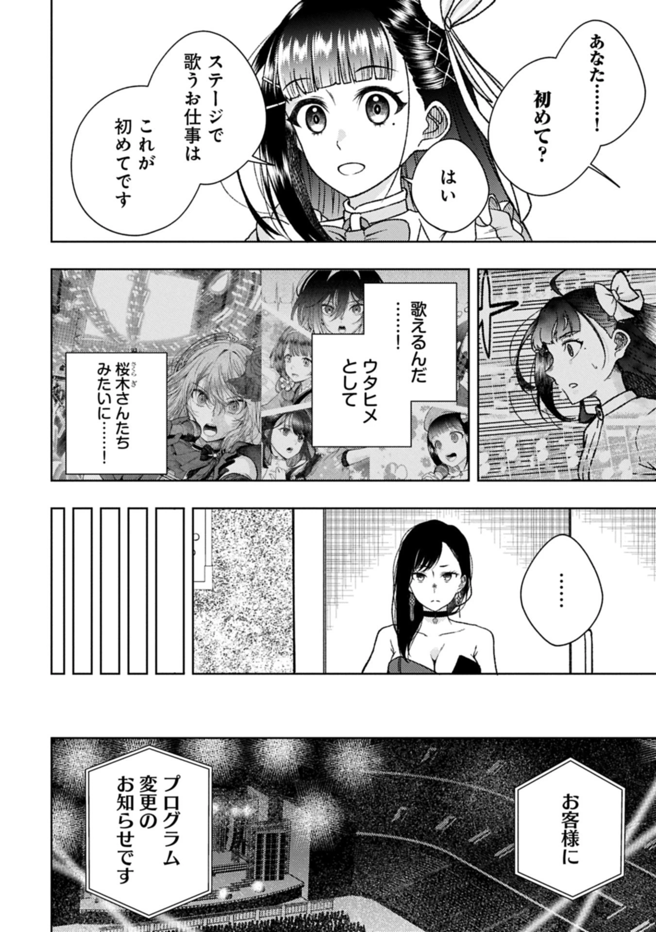 ウタヒメドリーム 第6話 - 8