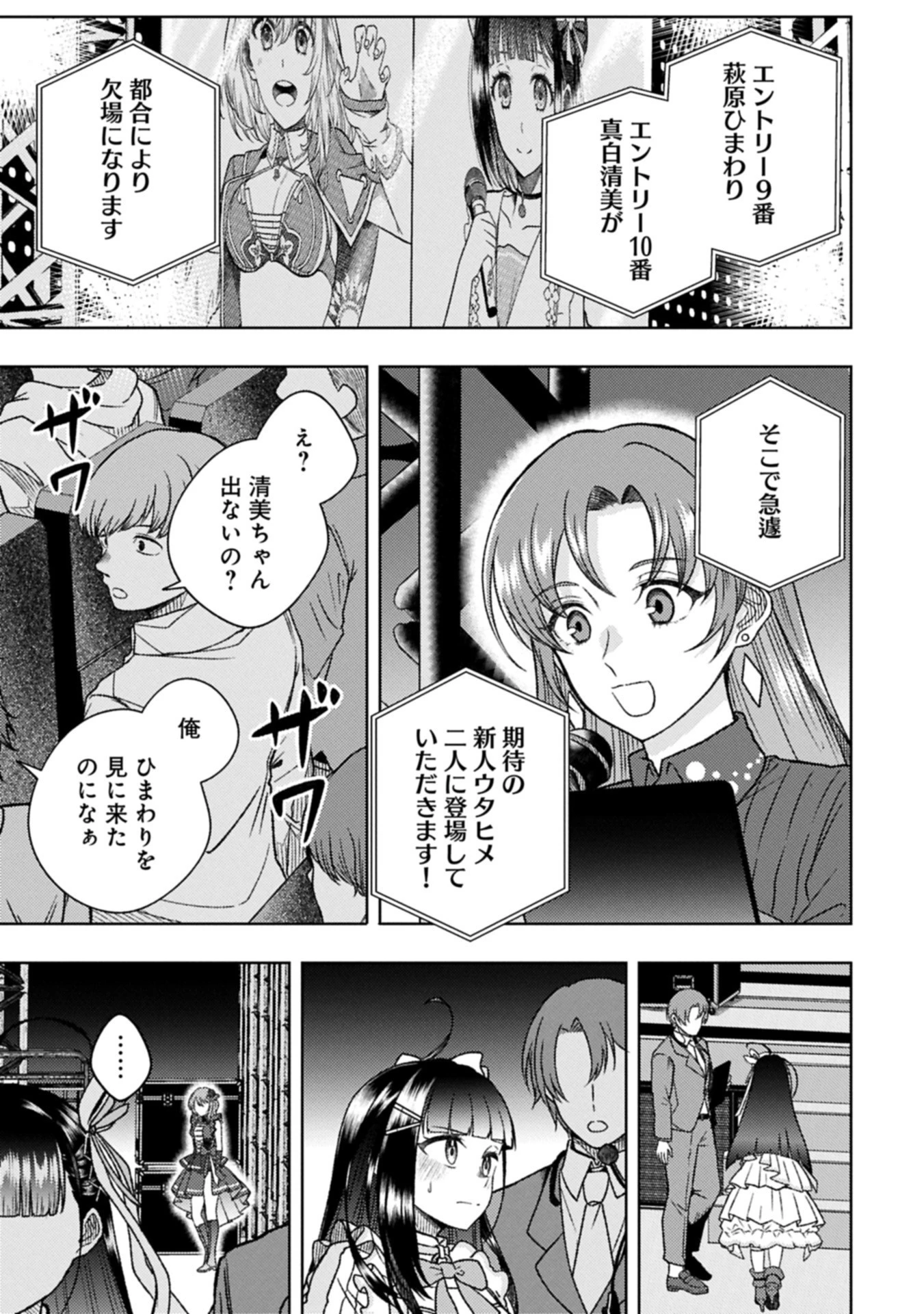 ウタヒメドリーム 第6話 - 9