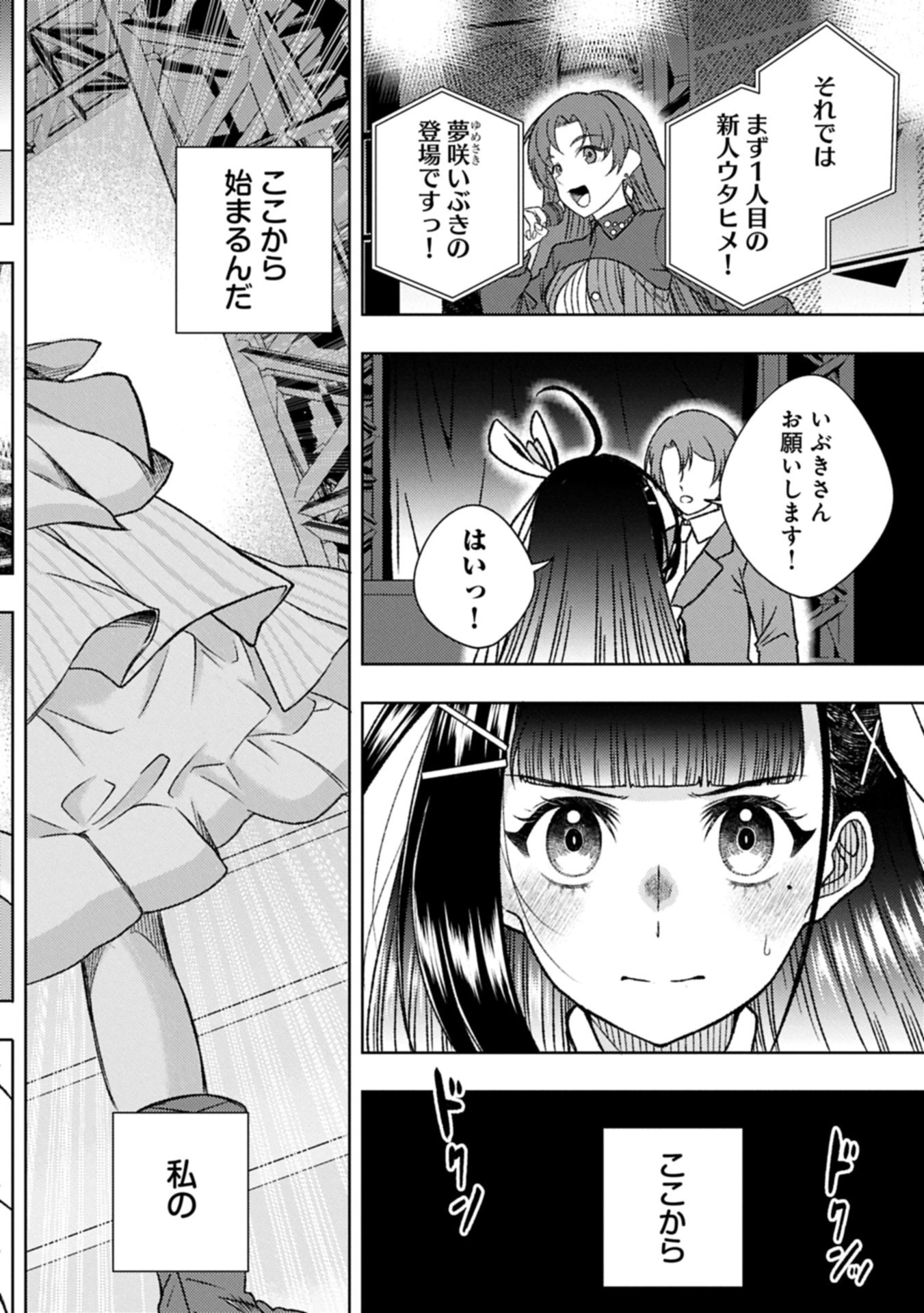 ウタヒメドリーム 第6話 - 10